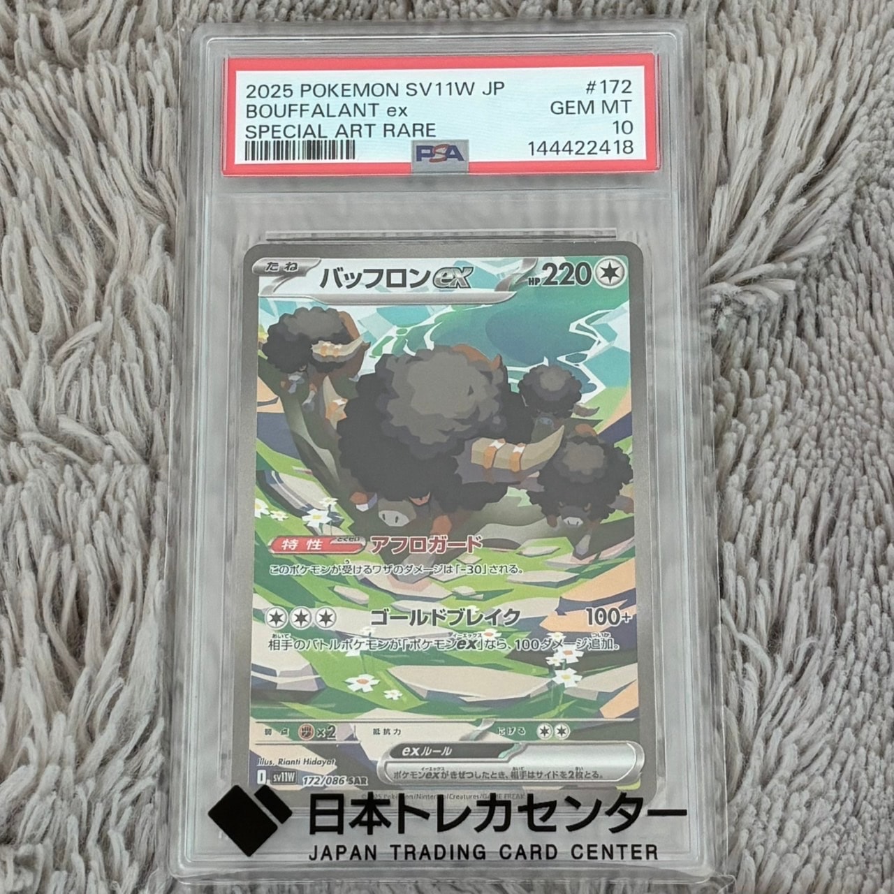 バッフロンex SAR [SV11W 172/086](拡張パック「ホワイトフレア」)