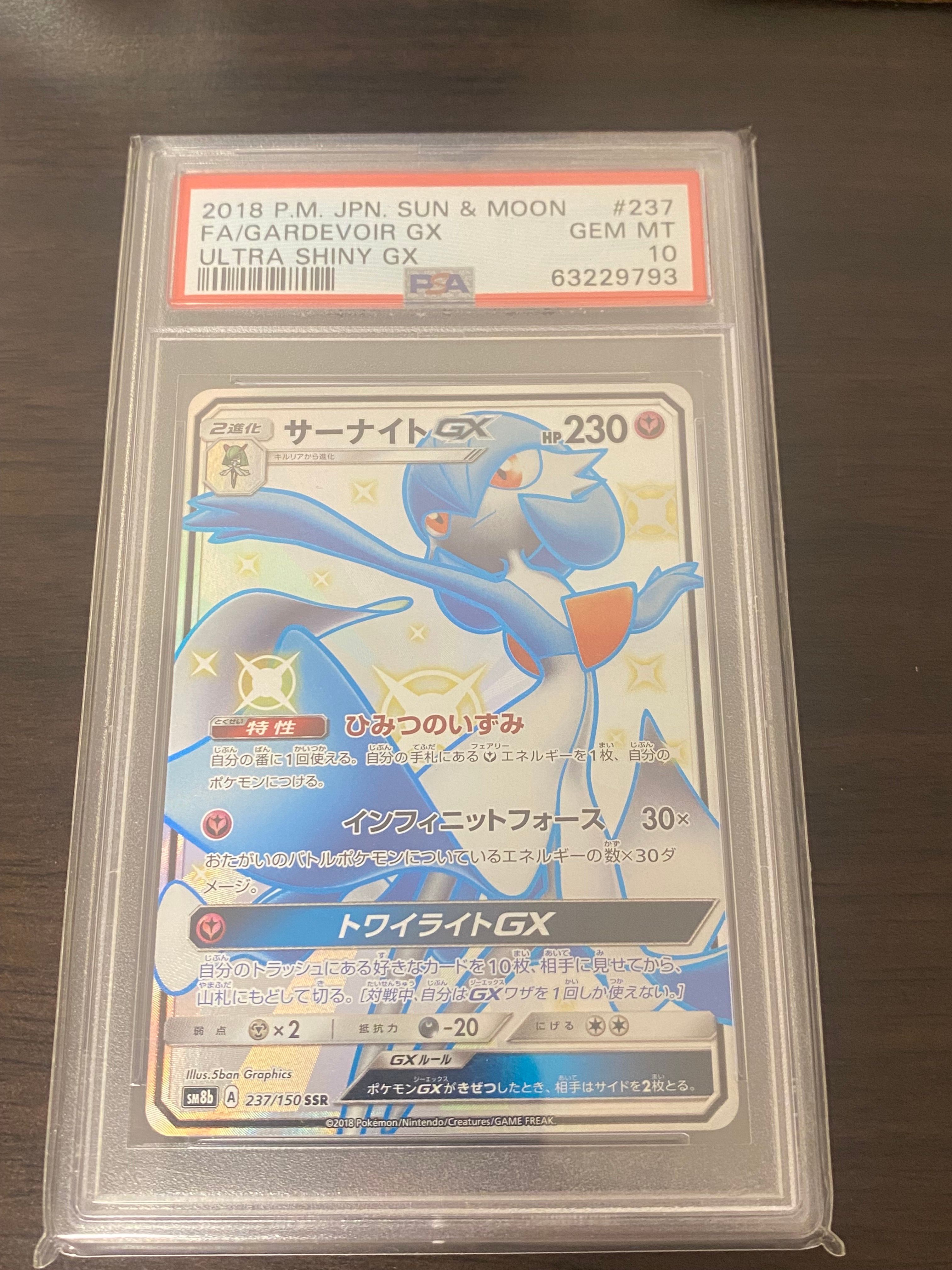 サーナイトGX SSR[SM8b 237/150](ハイクラスパック「GXウルトラシャイニー」)