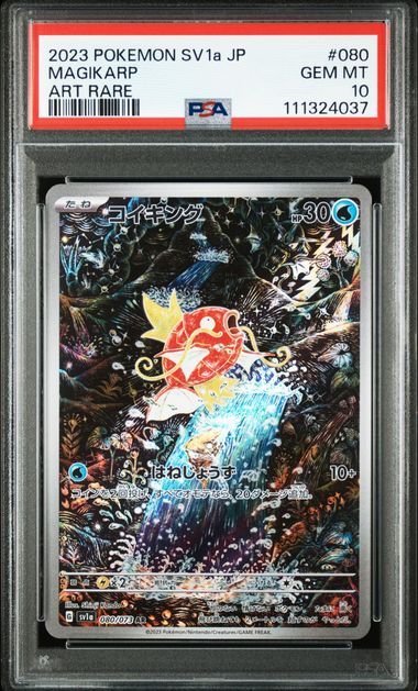 コイキング AR[SV1a 080/073](スカーレット&バイオレット 拡張パック「トリプレットビート」)