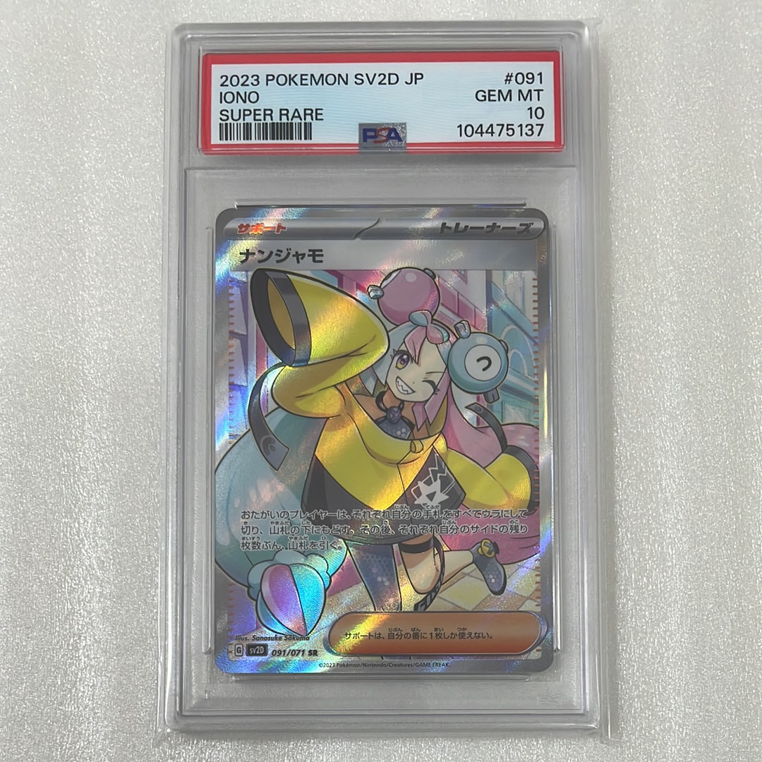 ナンジャモ SR[SV2D 091/071](拡張パック「クレイバースト」)