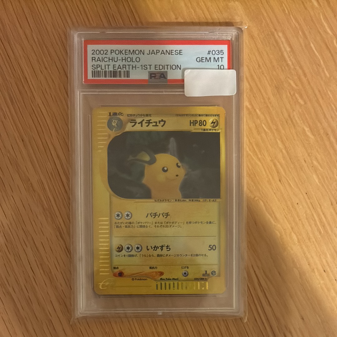 PSA10】ライチュウ ☆ :1ED [e4 035/088](拡張パック第4弾「裂けた大地