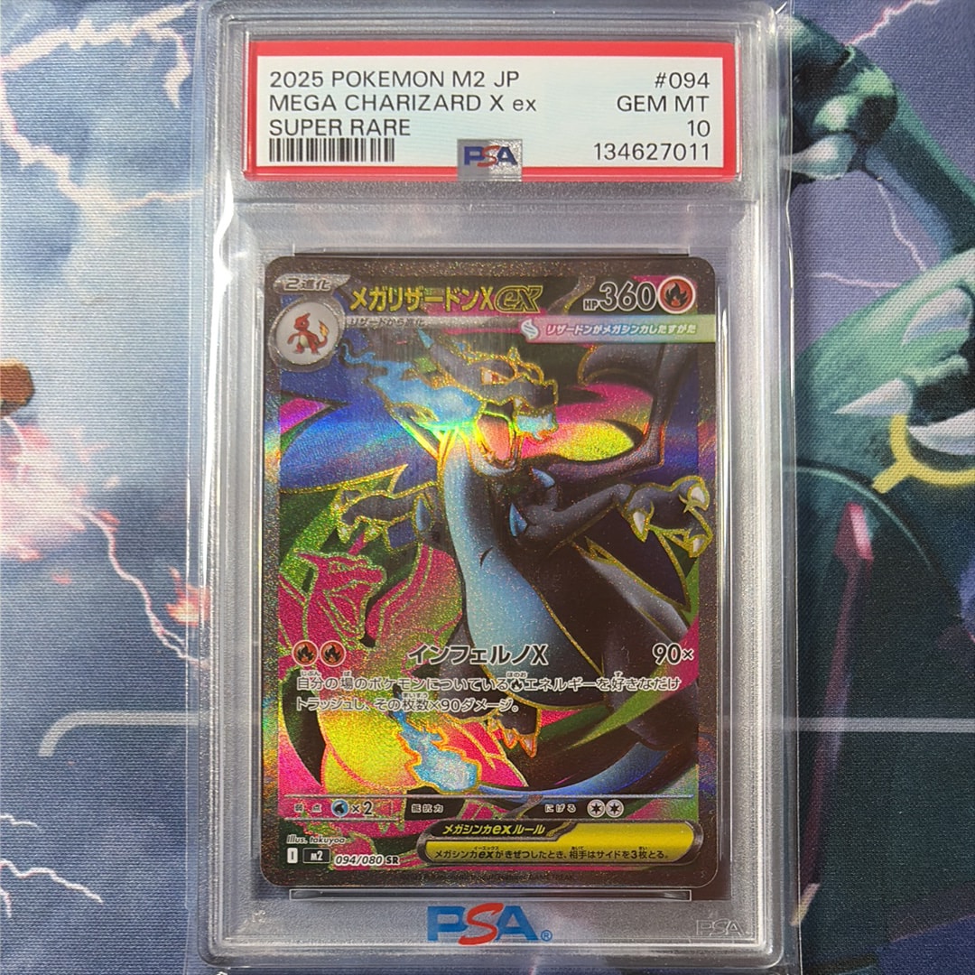 メガリザードンXex SR [M2 094/080](拡張パック「インフェルノX」)