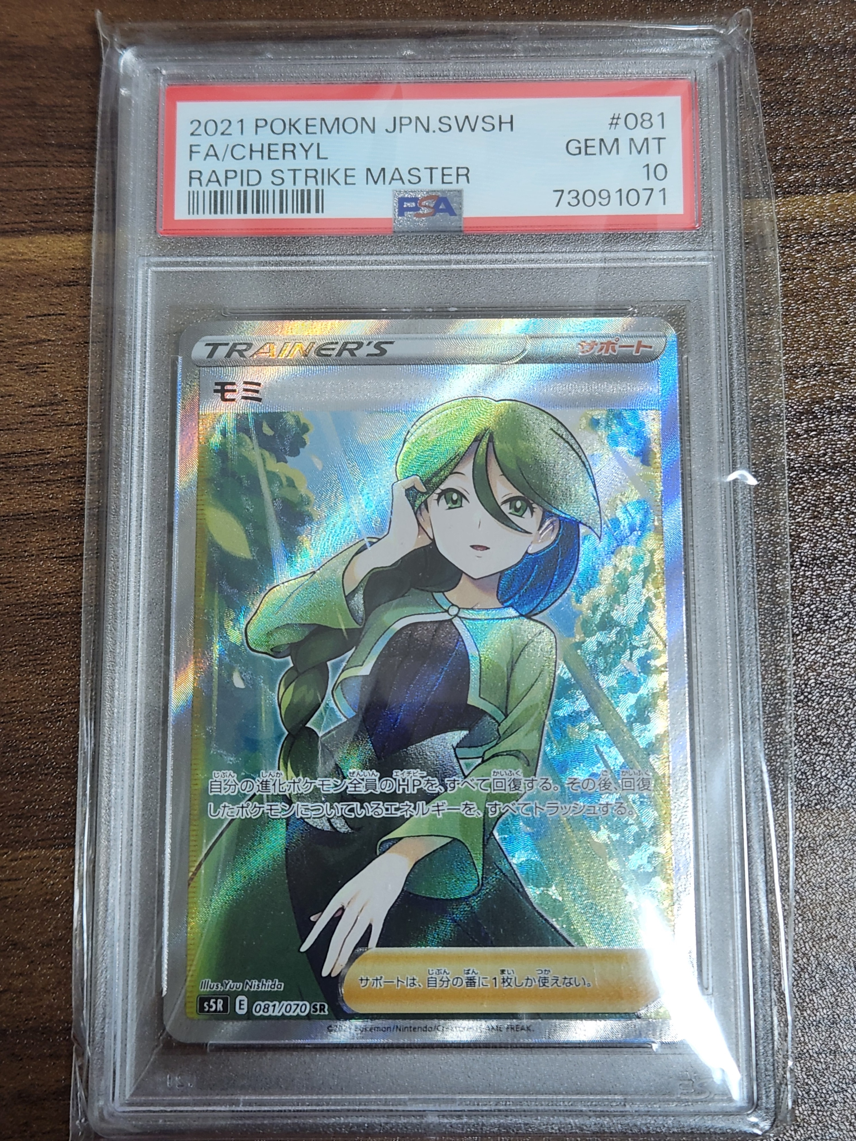 PSA10】モミ SR[S5R 081/070](拡張パック「連撃マスター」) 1枚の中古