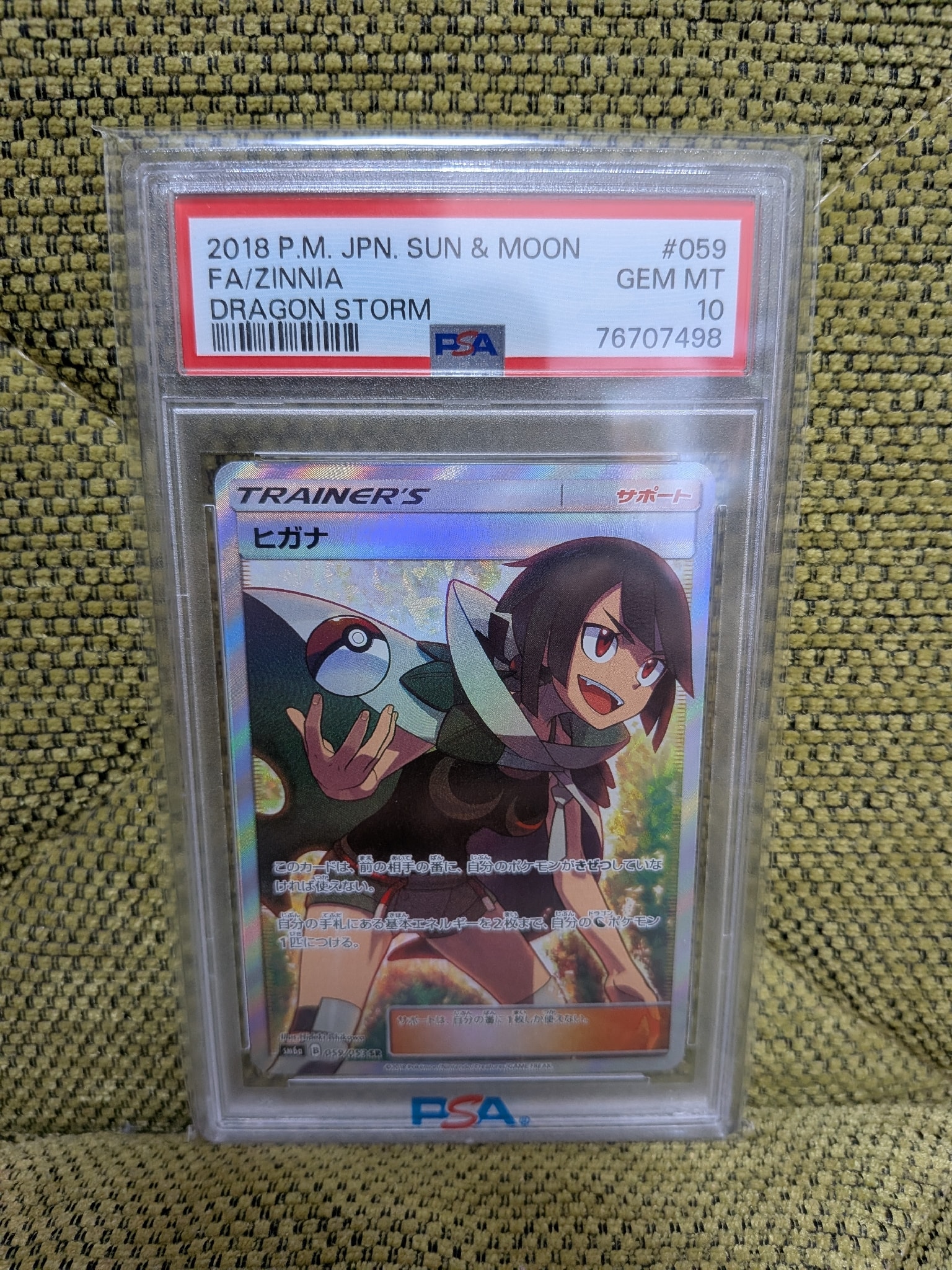 ヒガナ SR[SM6a 059/053](強化拡張パック「ドラゴンストーム」)通販