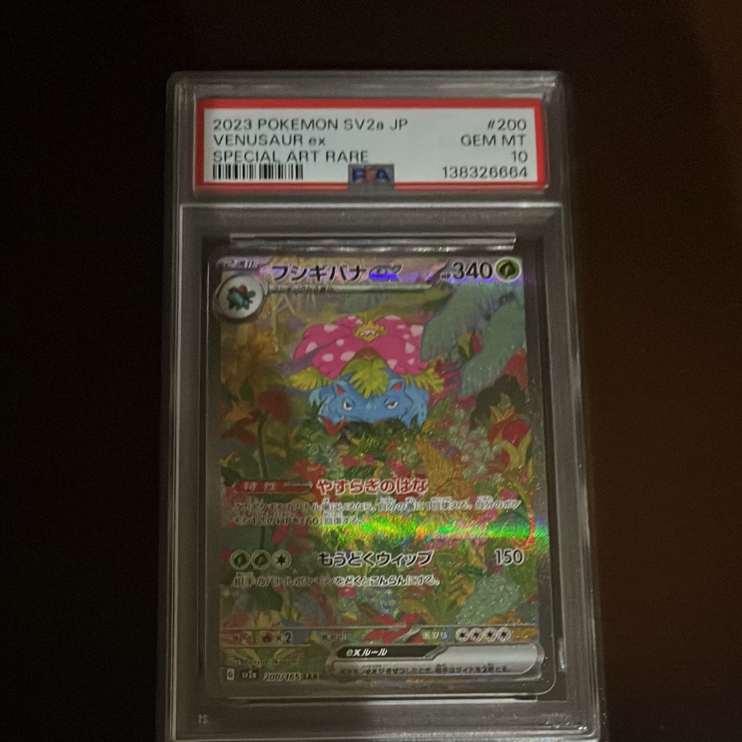 フシギバナex SAR[SV2a 200/165](強化拡張パック「ポケモンカード151」)