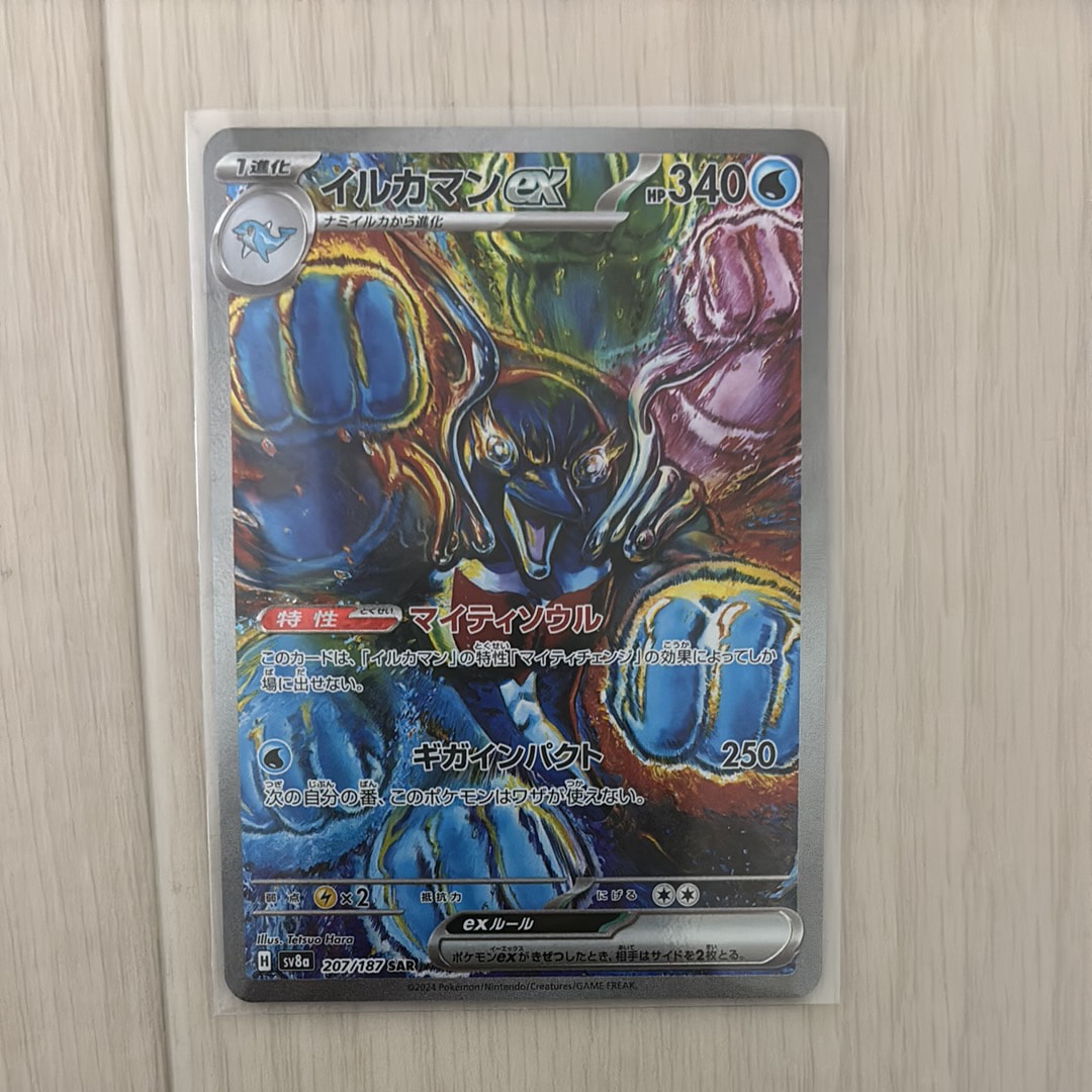 イルカマンex SAR [SV8a 207/187](ハイクラスパック「テラスタルフェスex」)