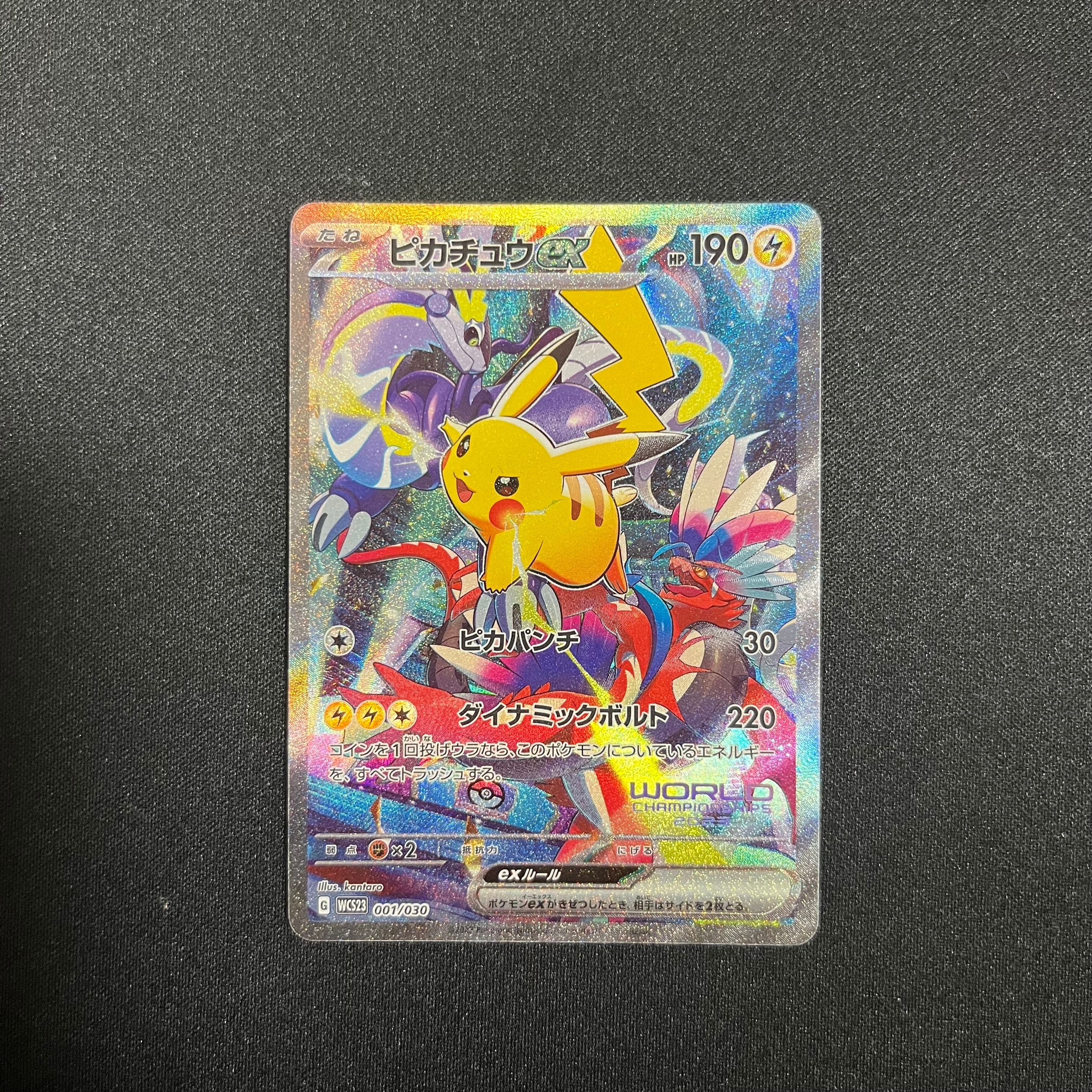ピカチュウex [WCS23 001/030](ポケモンワールドチャンピオンシップス2023横浜 記念デッキ「ピカチュウ」)