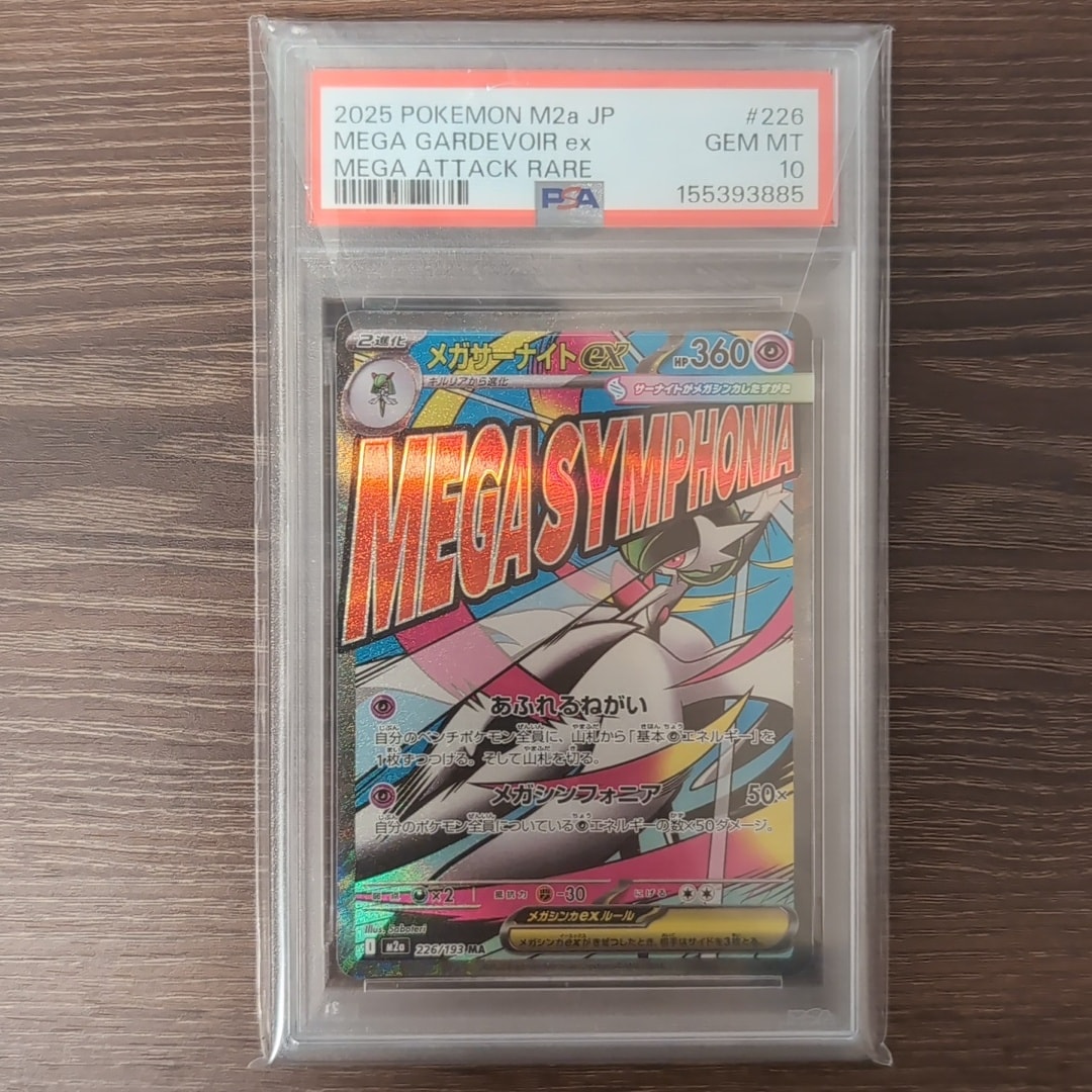 メガサーナイトex MA [M2a 226/193](ハイクラスパック「MEGAドリームex」)