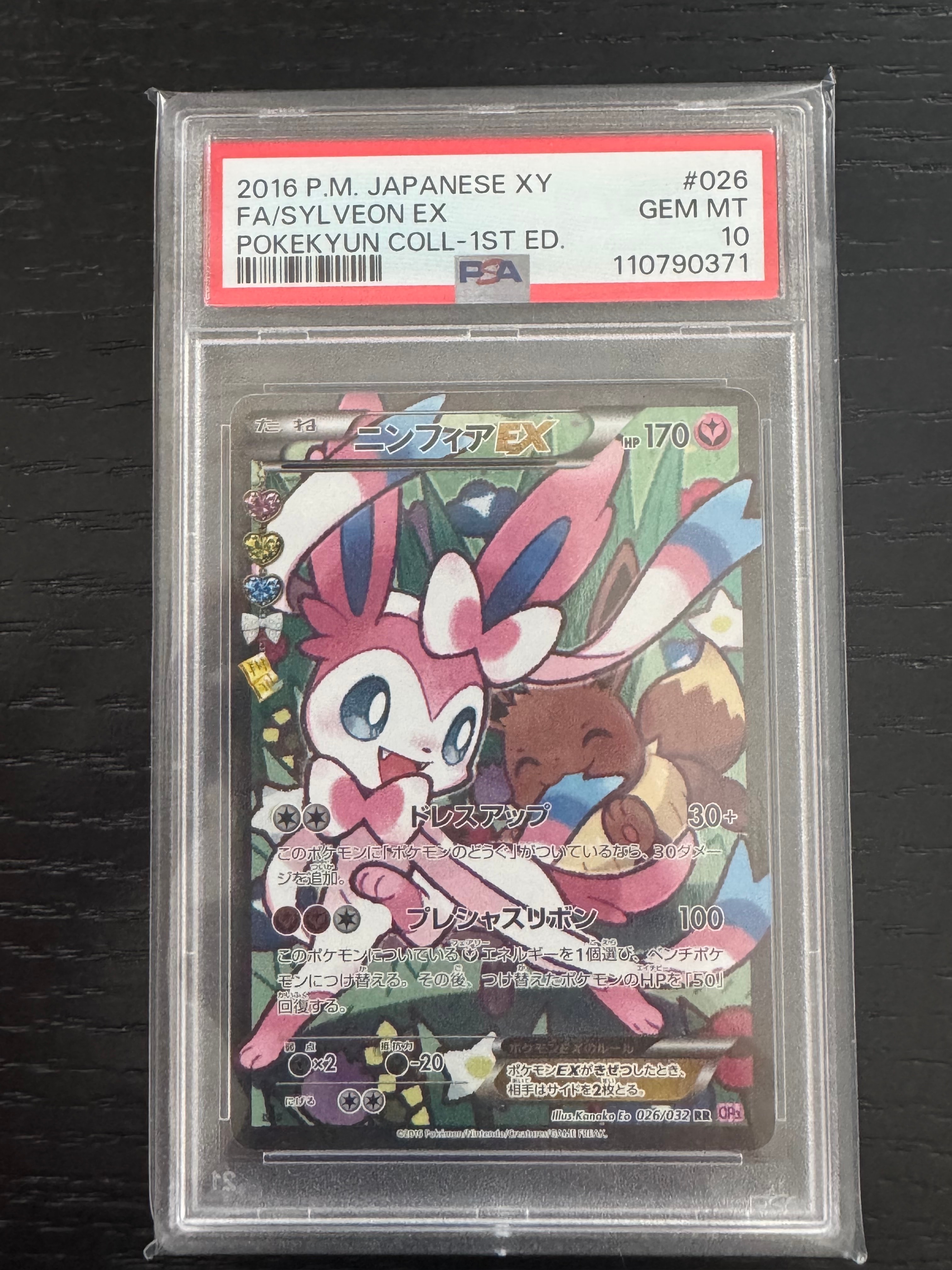 PSA10】ニンフィアEX RR :1ED [CP3 026/032](コンセプトパック「ポケ