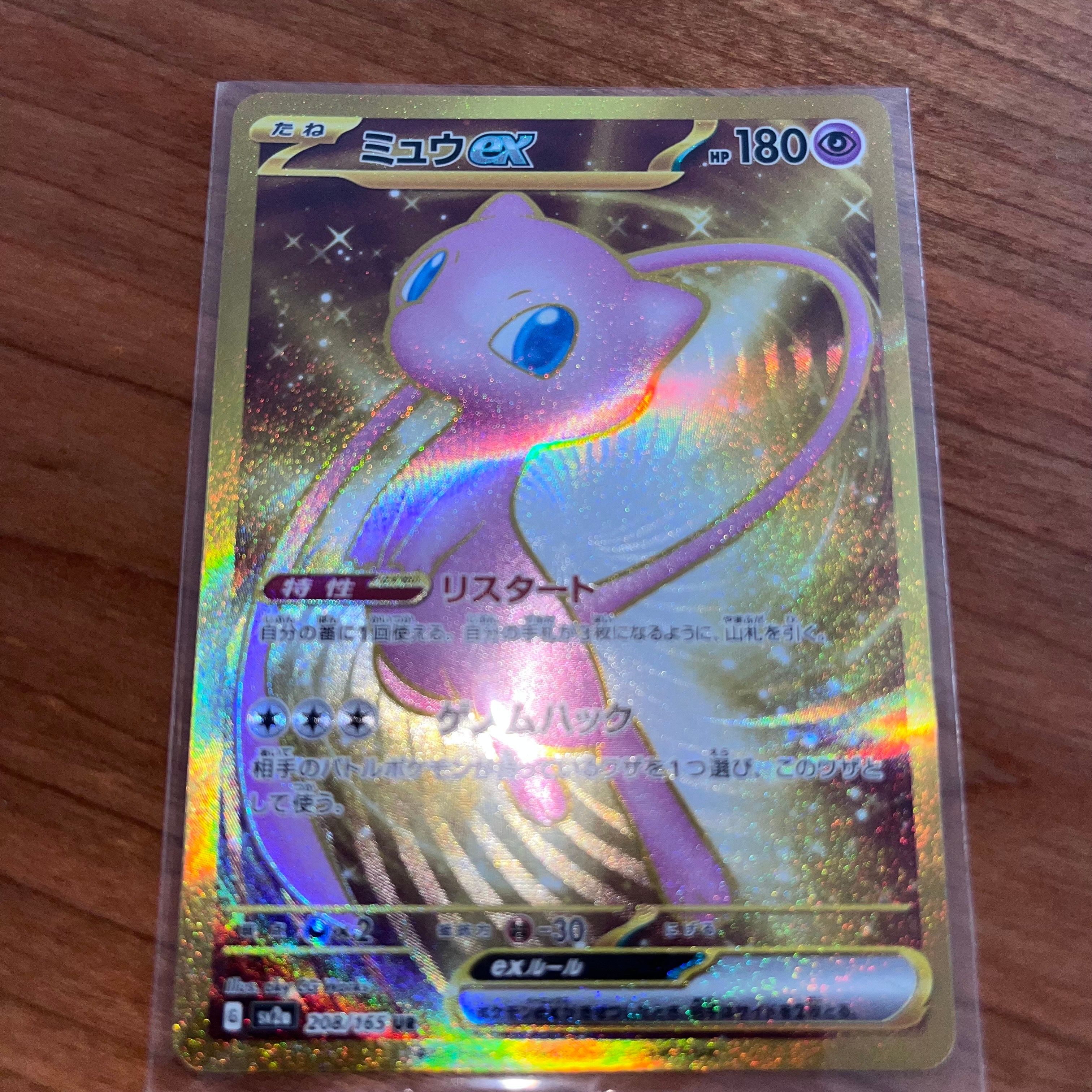 ミュウex UR[SV2a 208/165](強化拡張パック「ポケモンカード151」)
