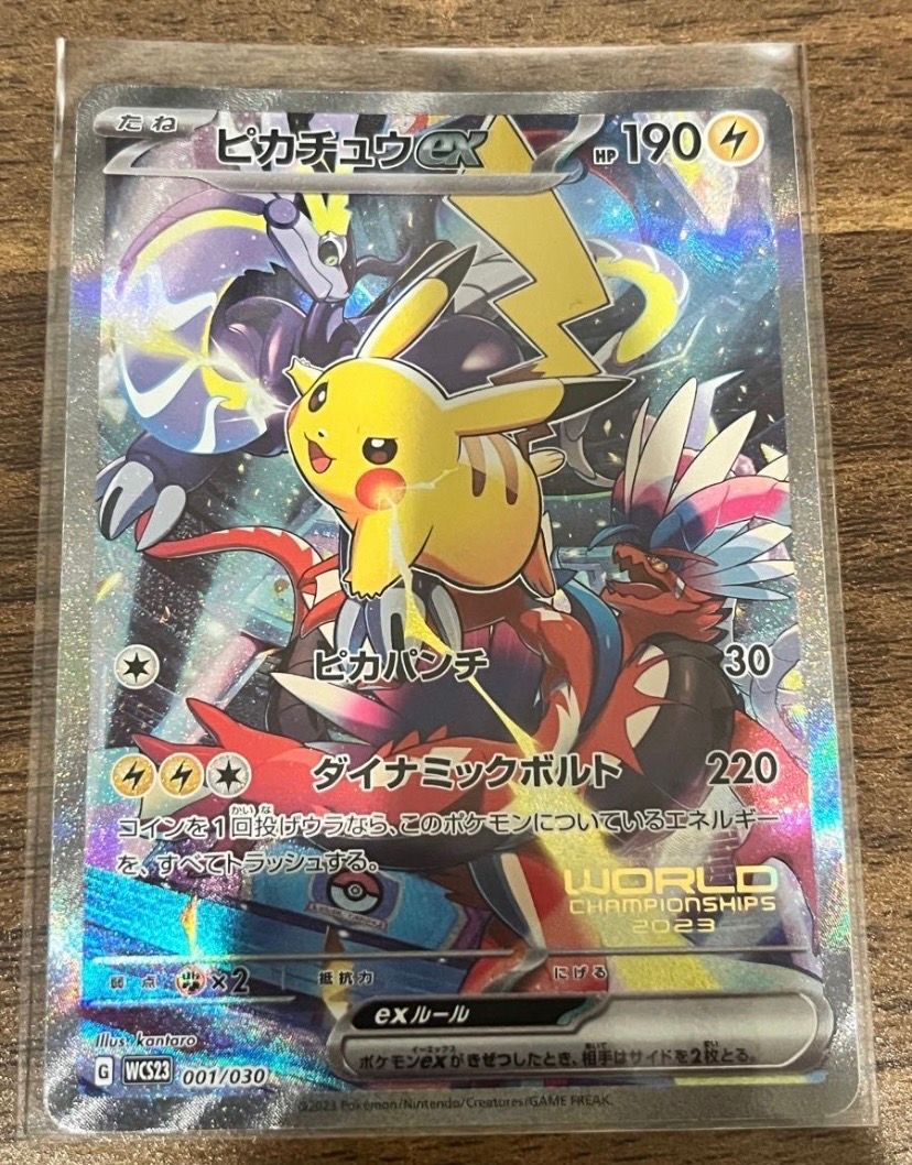 ピカチュウex [WCS23 001/030](ポケモンワールドチャンピオンシップス2023横浜 記念デッキ「ピカチュウ」)