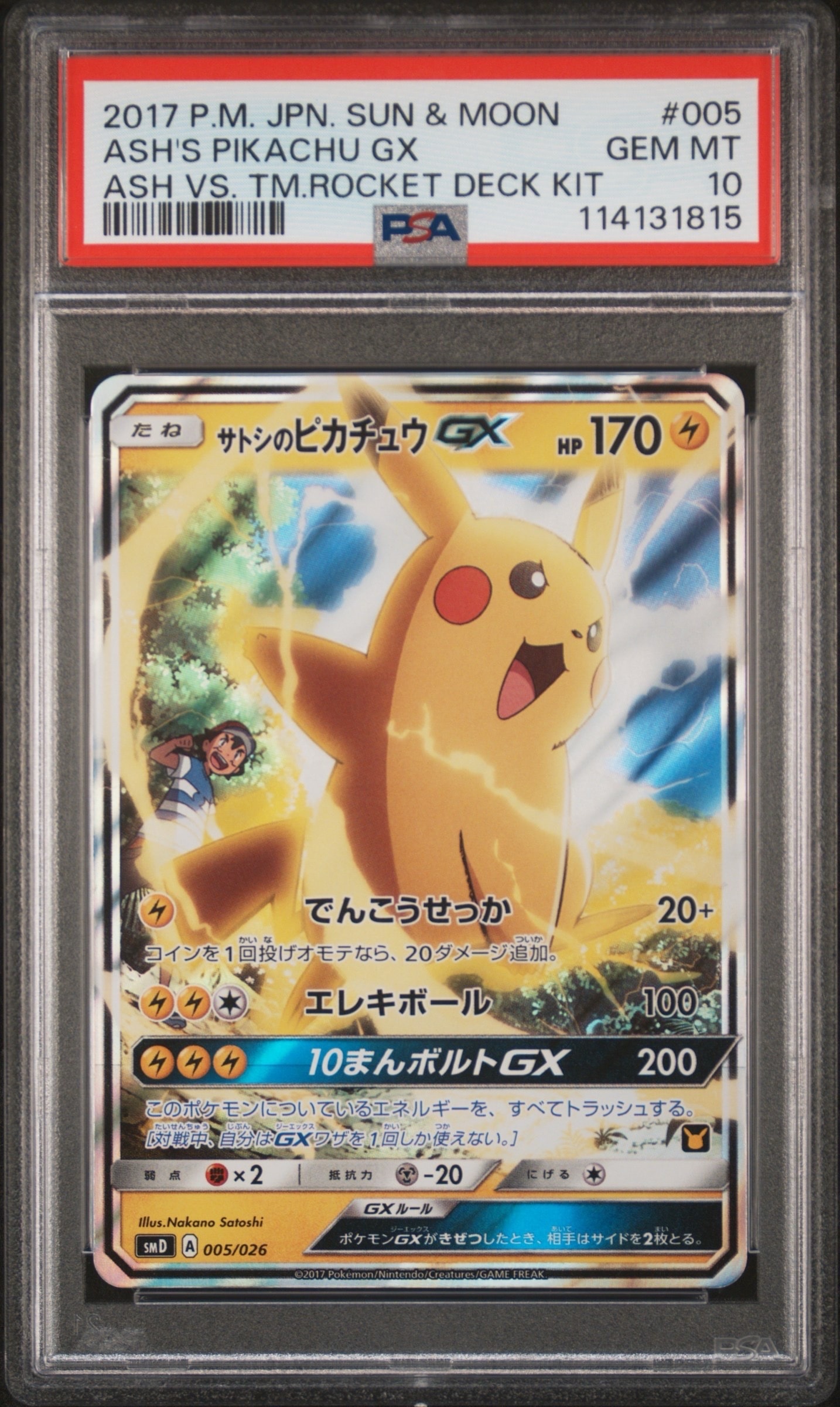 サトシのピカチュウGX [SMD 005/026](30枚デッキ対戦セット サトシVSロケット団)