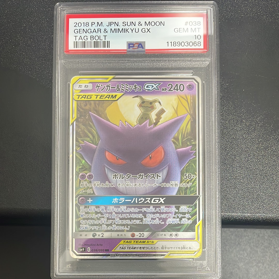 ゲンガー&ミミッキュGX RR [SM9 038/095](拡張パック「タッグボルト」)