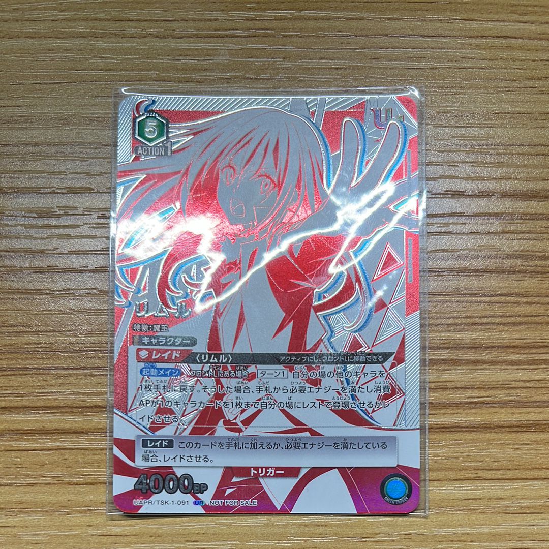 リムル [UAPR-TSK-1-091](ユニオンレア争奪バトル ベスト4記念品)