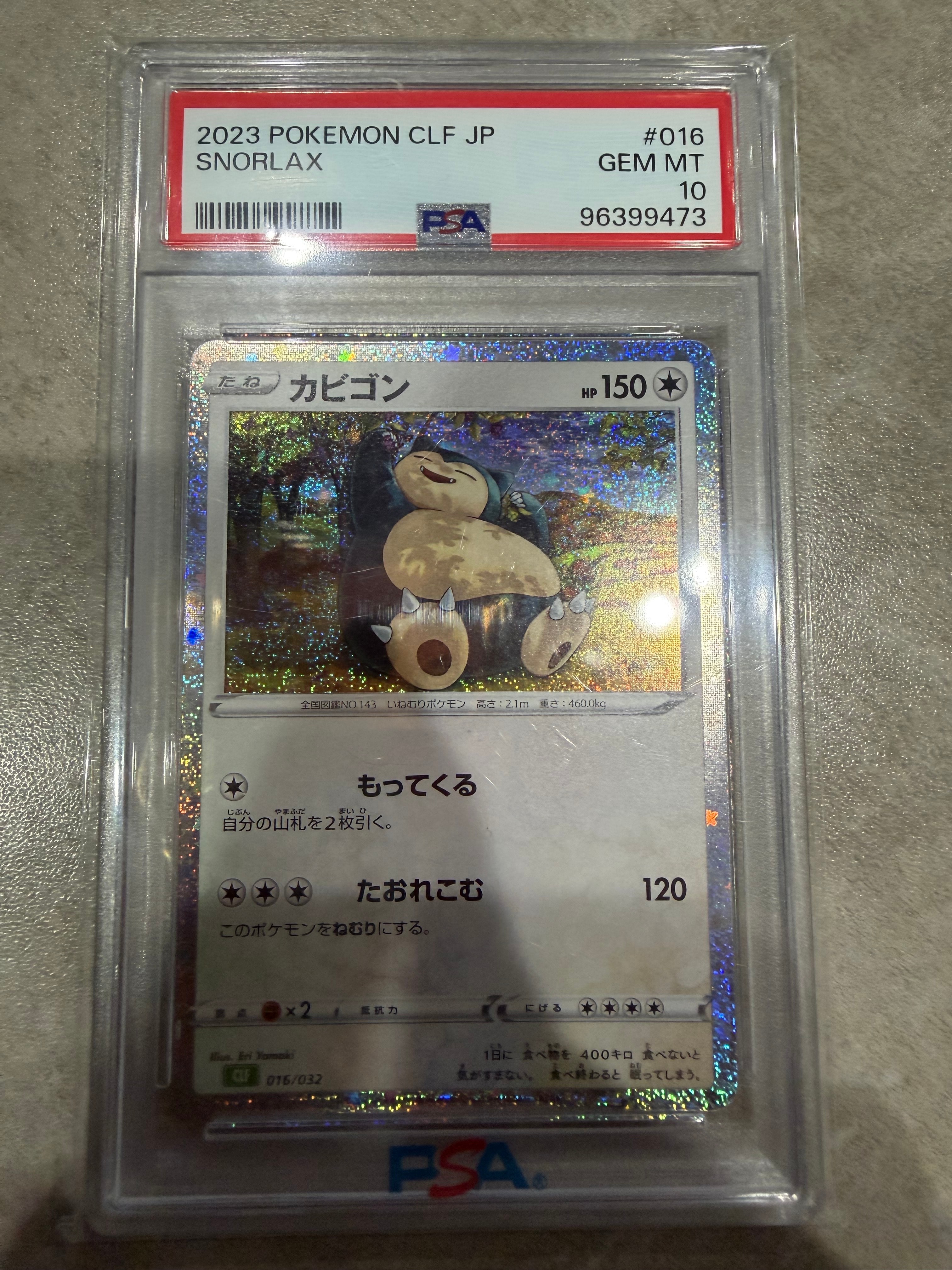 【PSA10】カビゴン CLF 016/032 Classic クラシック 連番 PSA10】カビゴン [CLF 016/032](ポケモンカードゲーム Classic) 1枚の