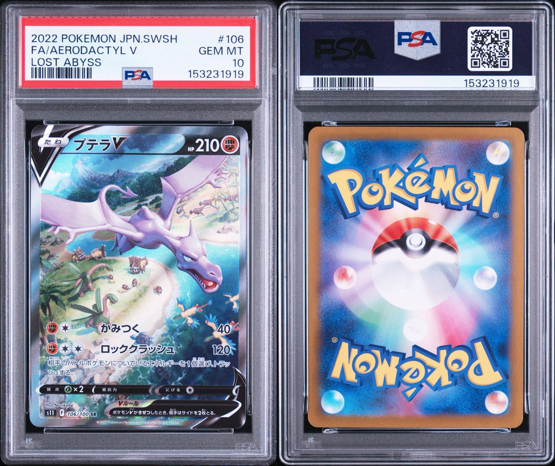 PSA10】プテラV SR: SA[S11 106/100](拡張パック「ロストアビス」) 1枚
