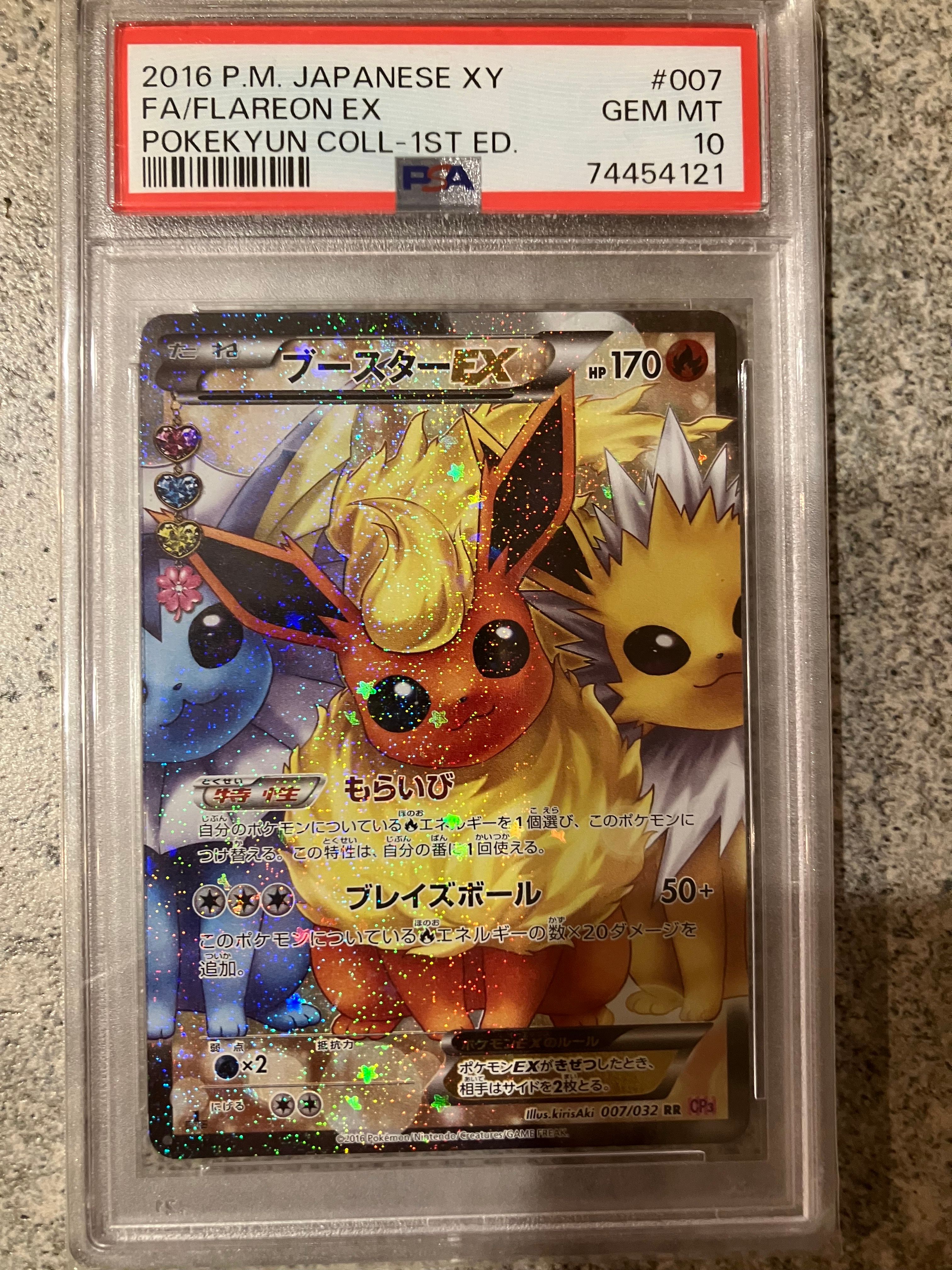 ブースターEX RR :1ED [CP3 007/032](コンセプトパック「ポケキュンコレクション」)