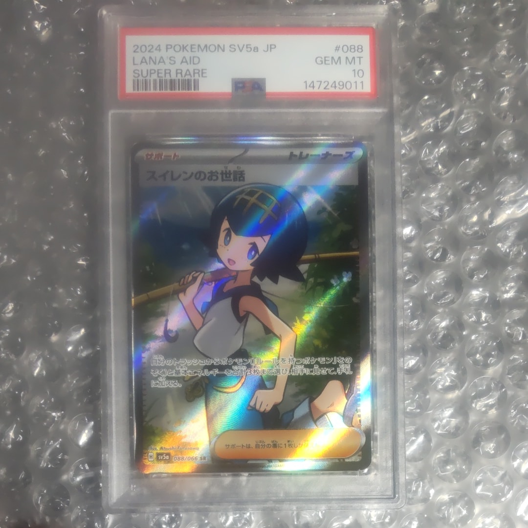 スイレンのお世話 SR [SV5a 088/066](強化拡張パック「クリムゾンヘイズ」)