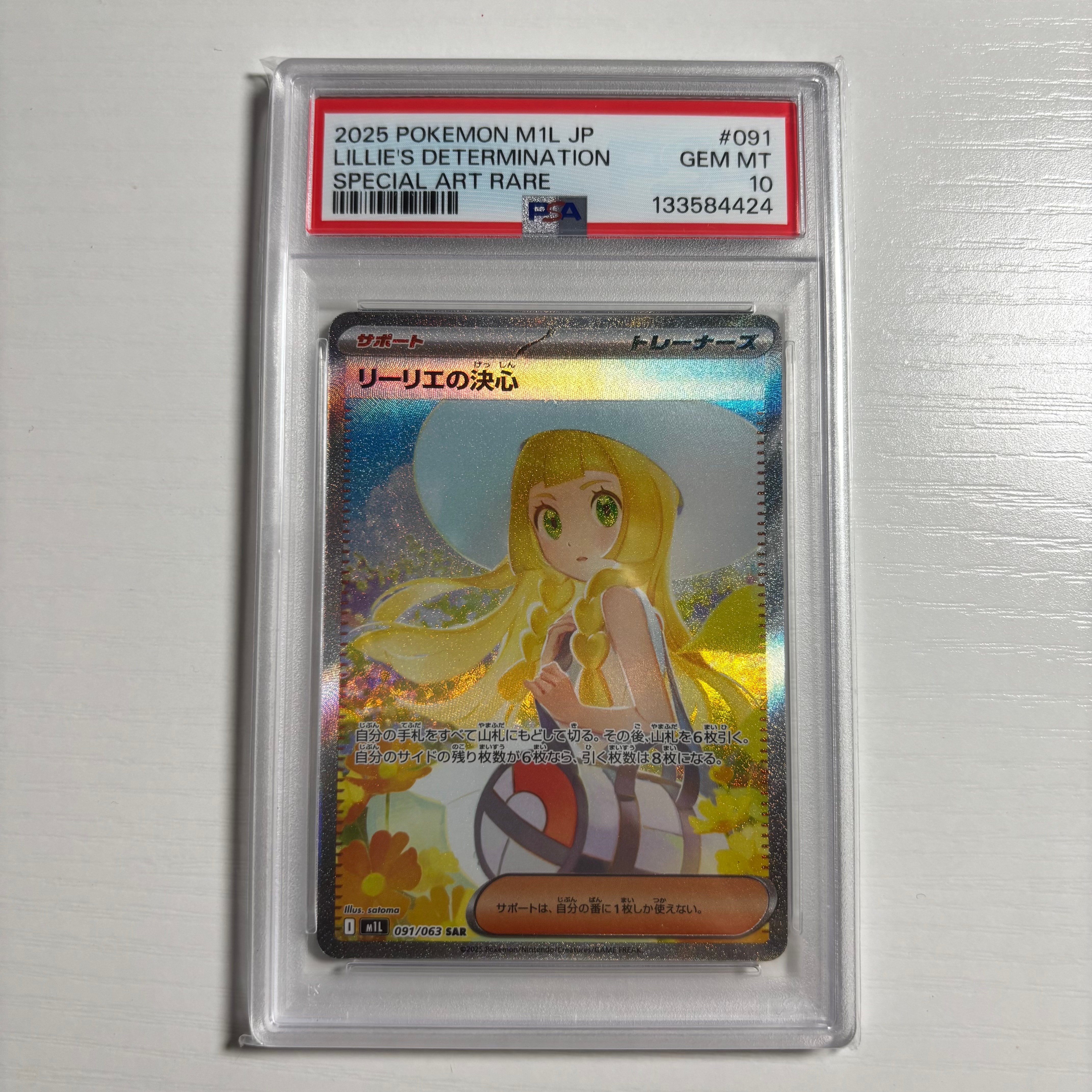 リーリエの決心 SAR [M1L 091/063](拡張パック「メガブレイブ」)