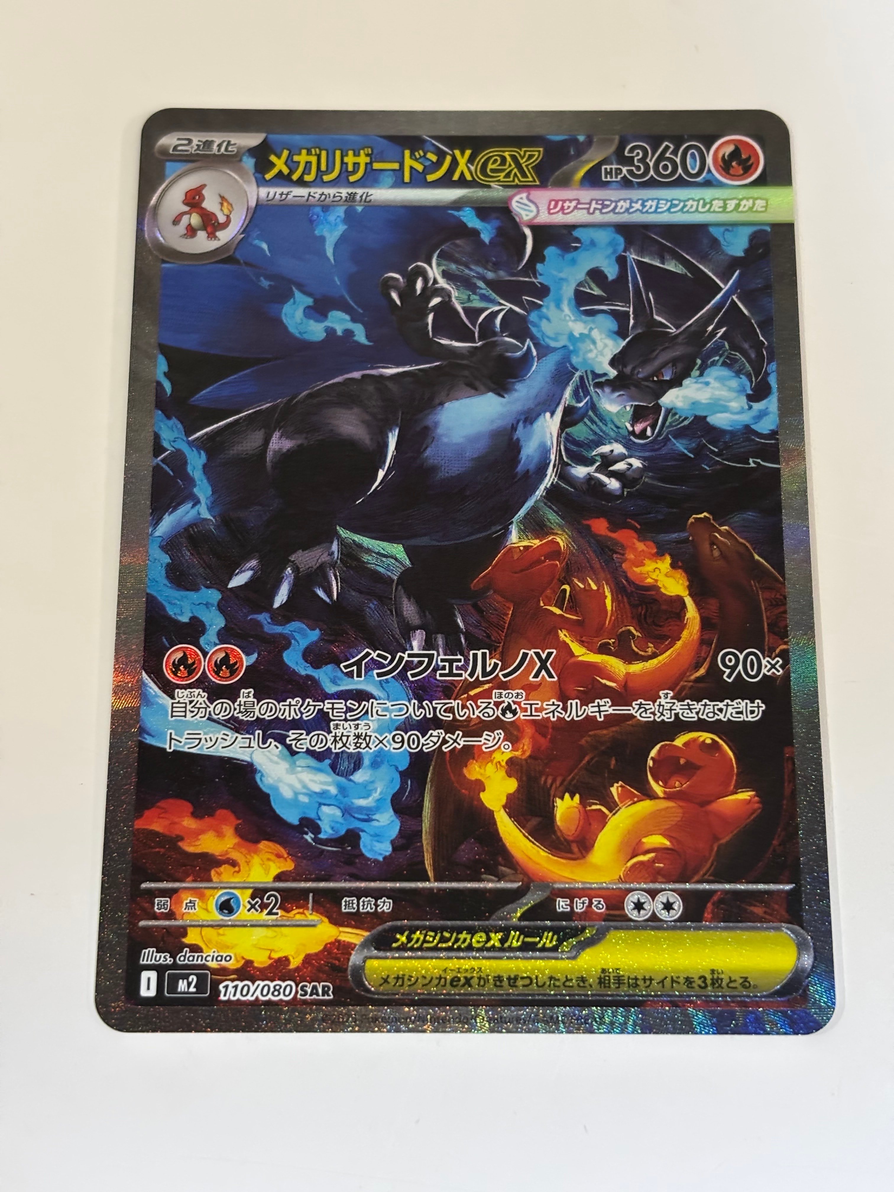 メガリザードンXex SAR [M2 110/080](拡張パック「インフェルノX」)