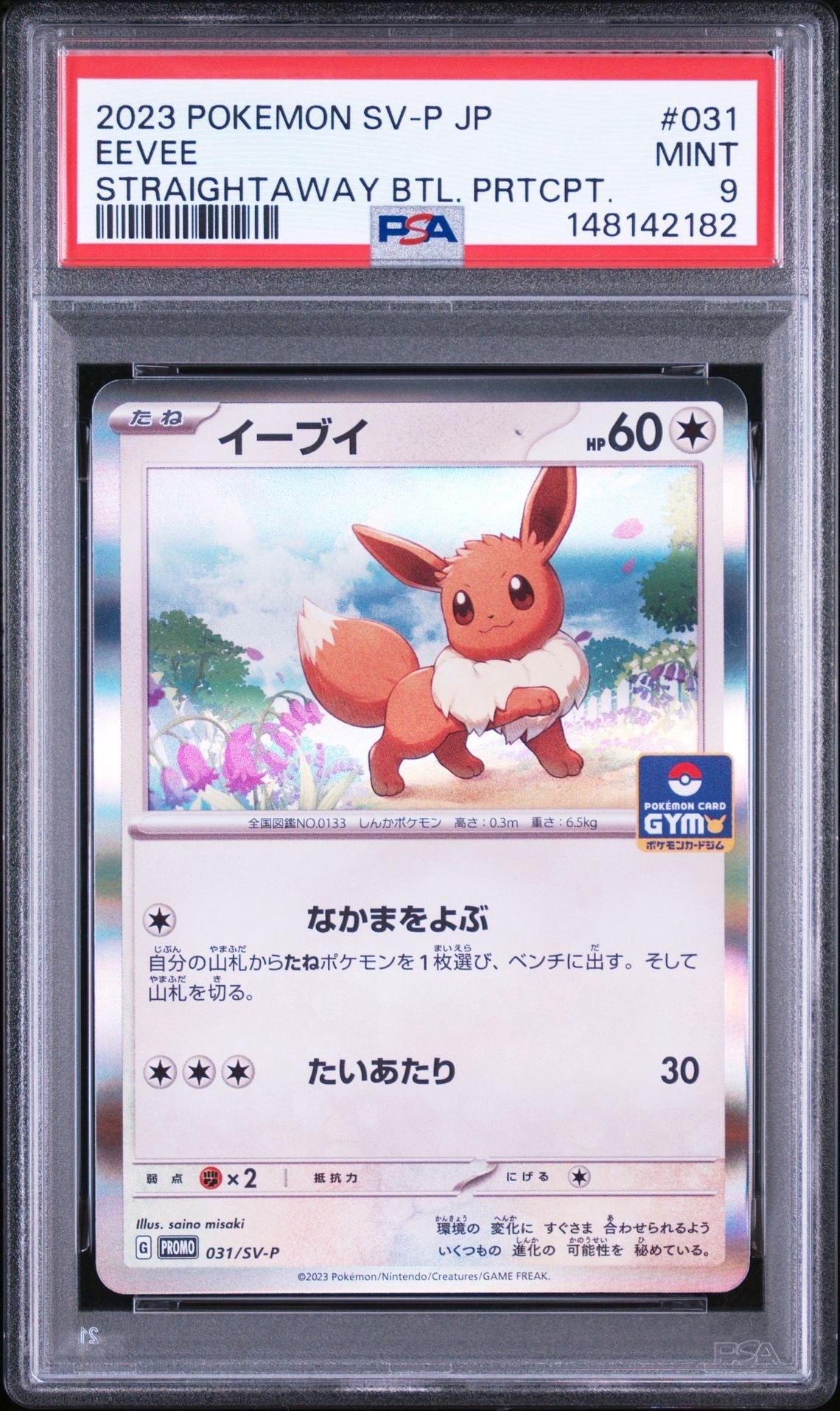 イーブイ: プロモ [SV-P 031](プロモーションカード「SV-P」)の新品