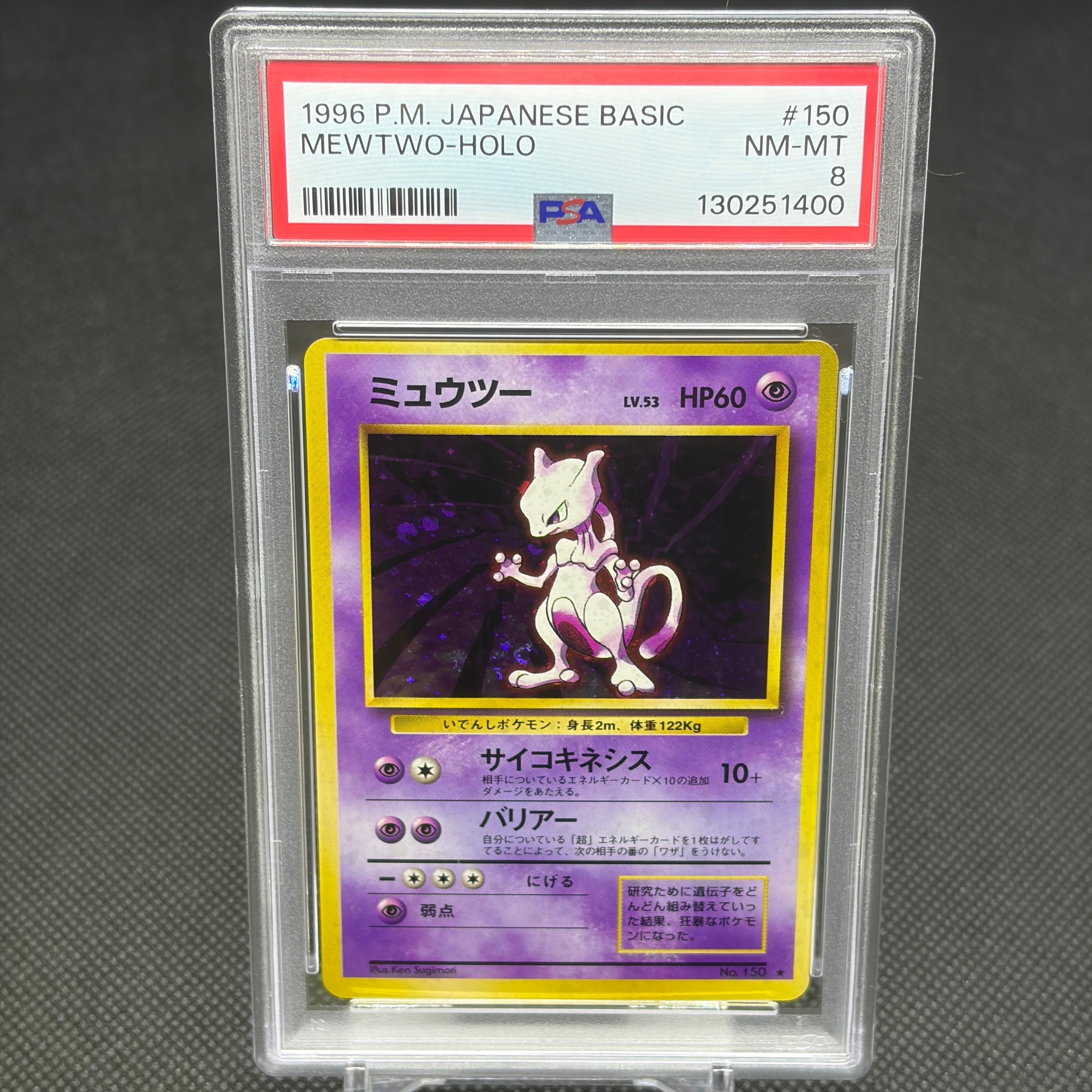 ミュウツー ★ : 旧裏 [PMCG1-2](拡張パック「ポケットモンスター カードゲーム」再販)