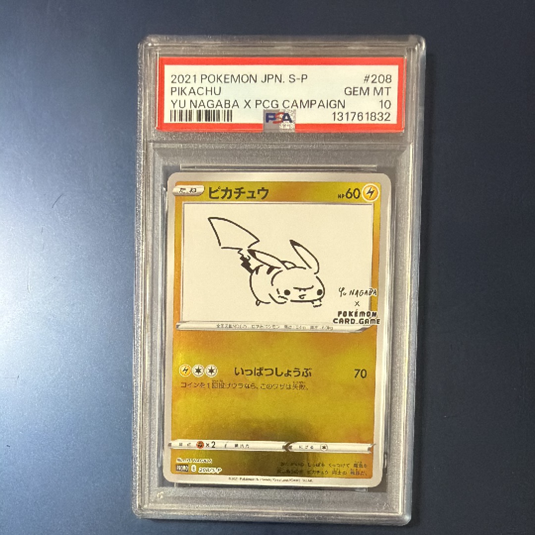 ピカチュウ:プロモ [S-P 208](「YU NAGABA×ポケモンカードゲーム」プロモーションカード「S-P」)