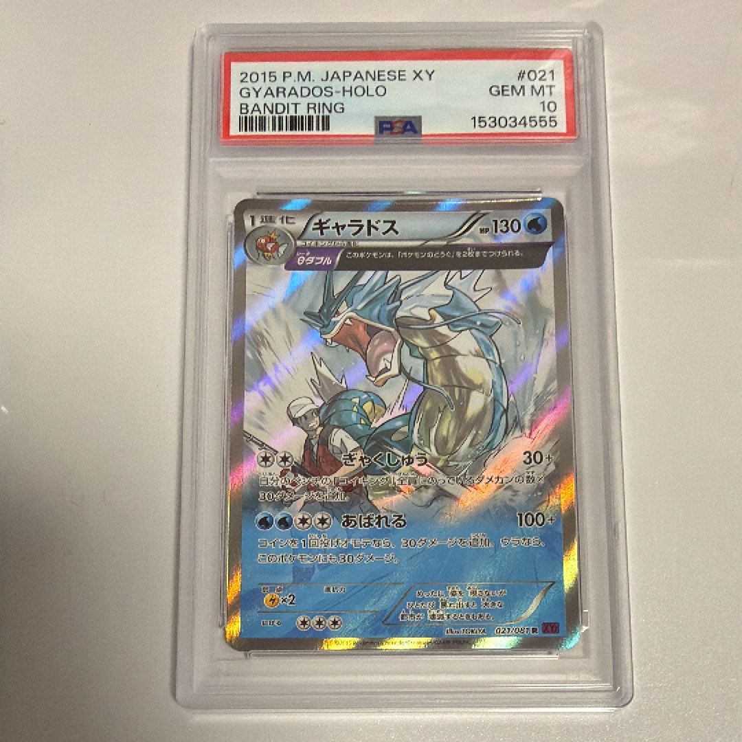 ギャラドス　バンデットリング　PSA10 PSA10】ギャラドス R :1ED [XY7 021/081](拡張パック「バンデット
