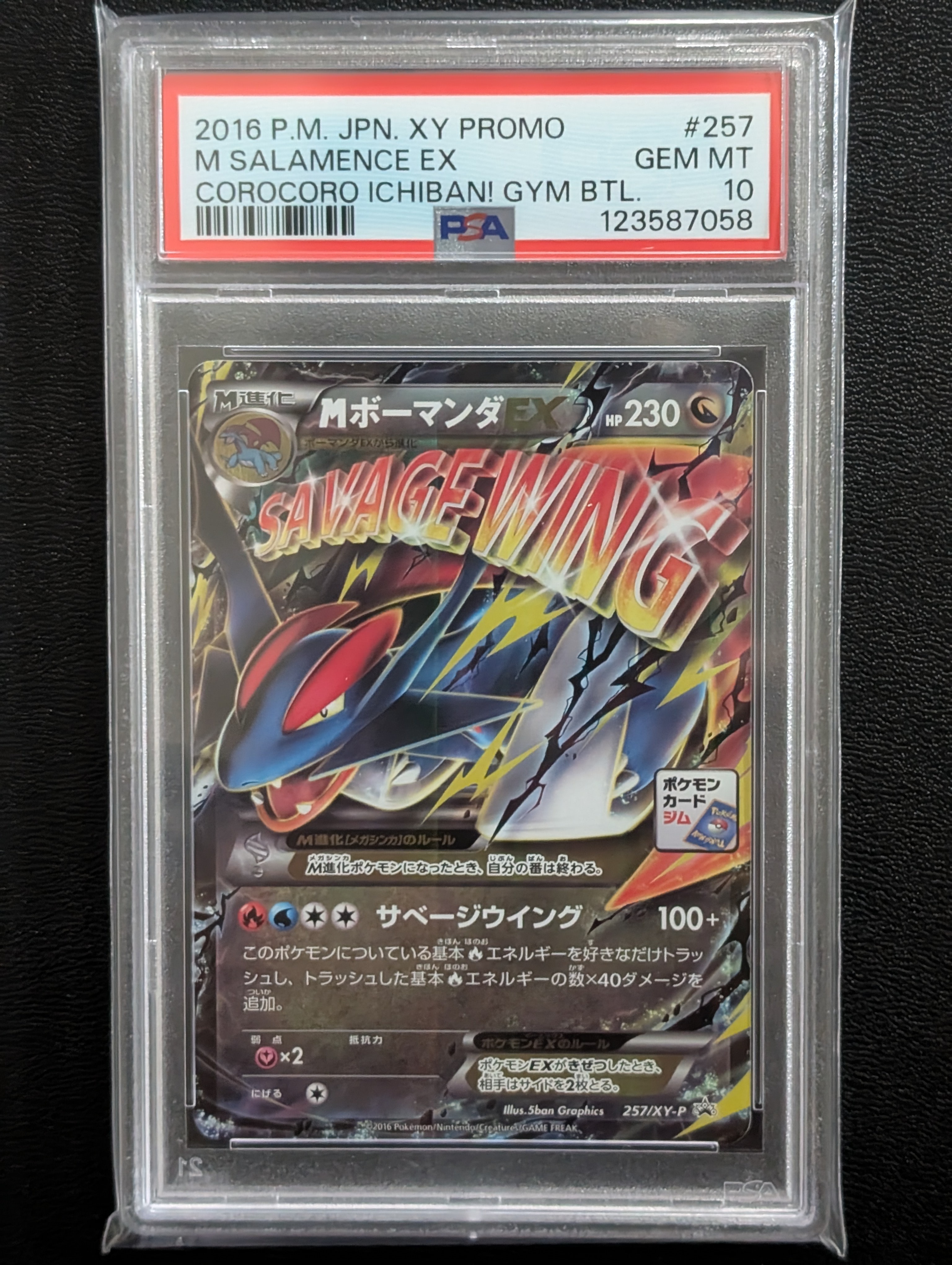 MボーマンダEX P [XY-P 257](プロモーションカード「メガボーマンダジムバトル」)