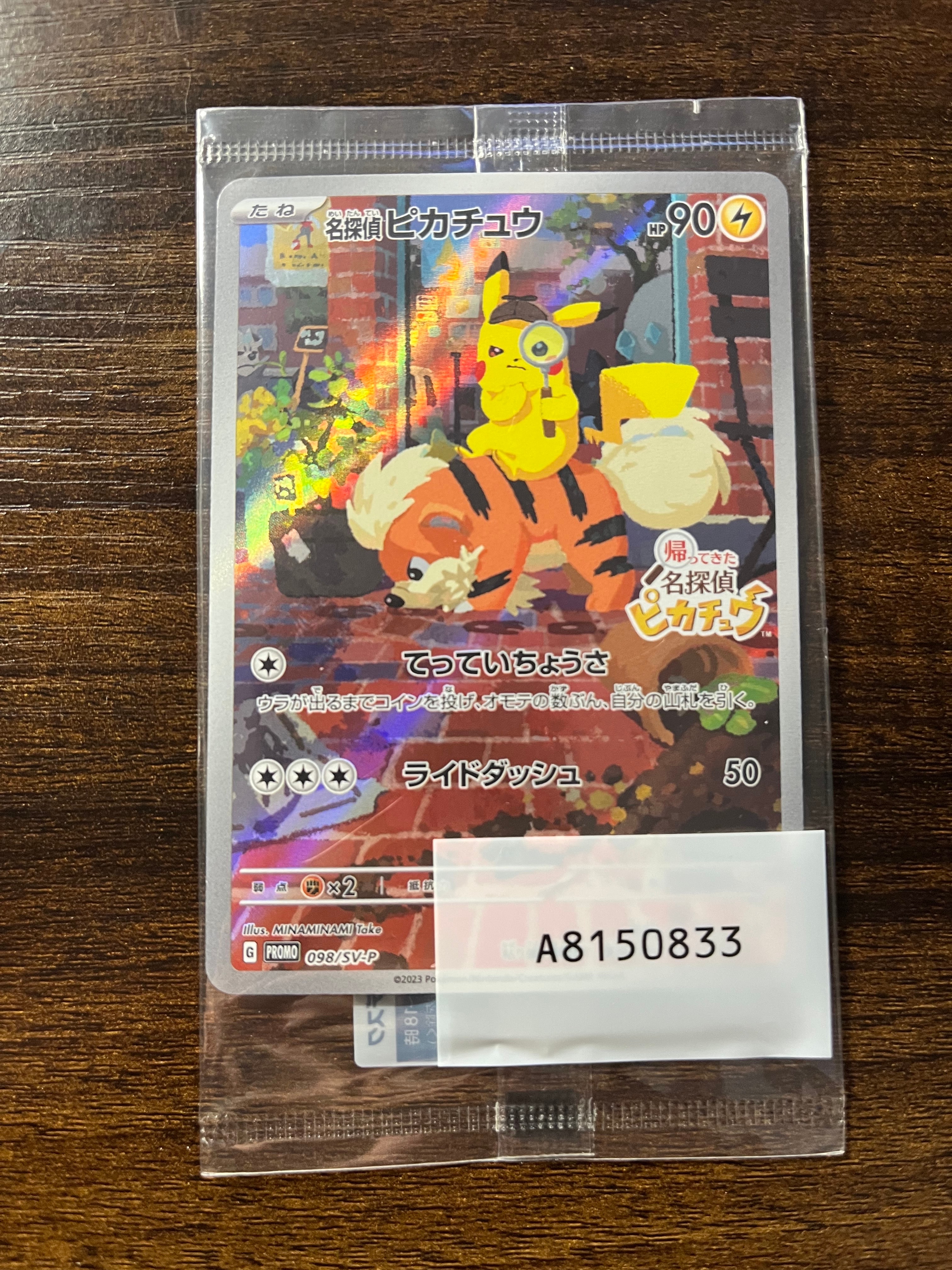 名探偵ピカチュウ: プロモ [SV-P 098](プロモーションカード「SV-P」)