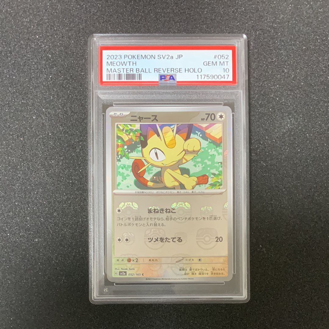 ニャース C: マスターボールミラー[SV2a 052/165](強化拡張パック「ポケモンカード151」)