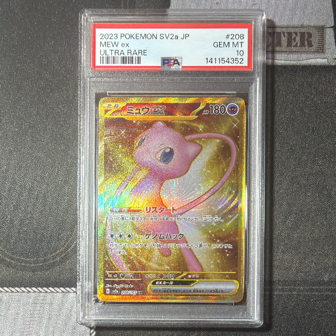 ミュウex UR[SV2a 208/165](強化拡張パック「ポケモンカード151」)