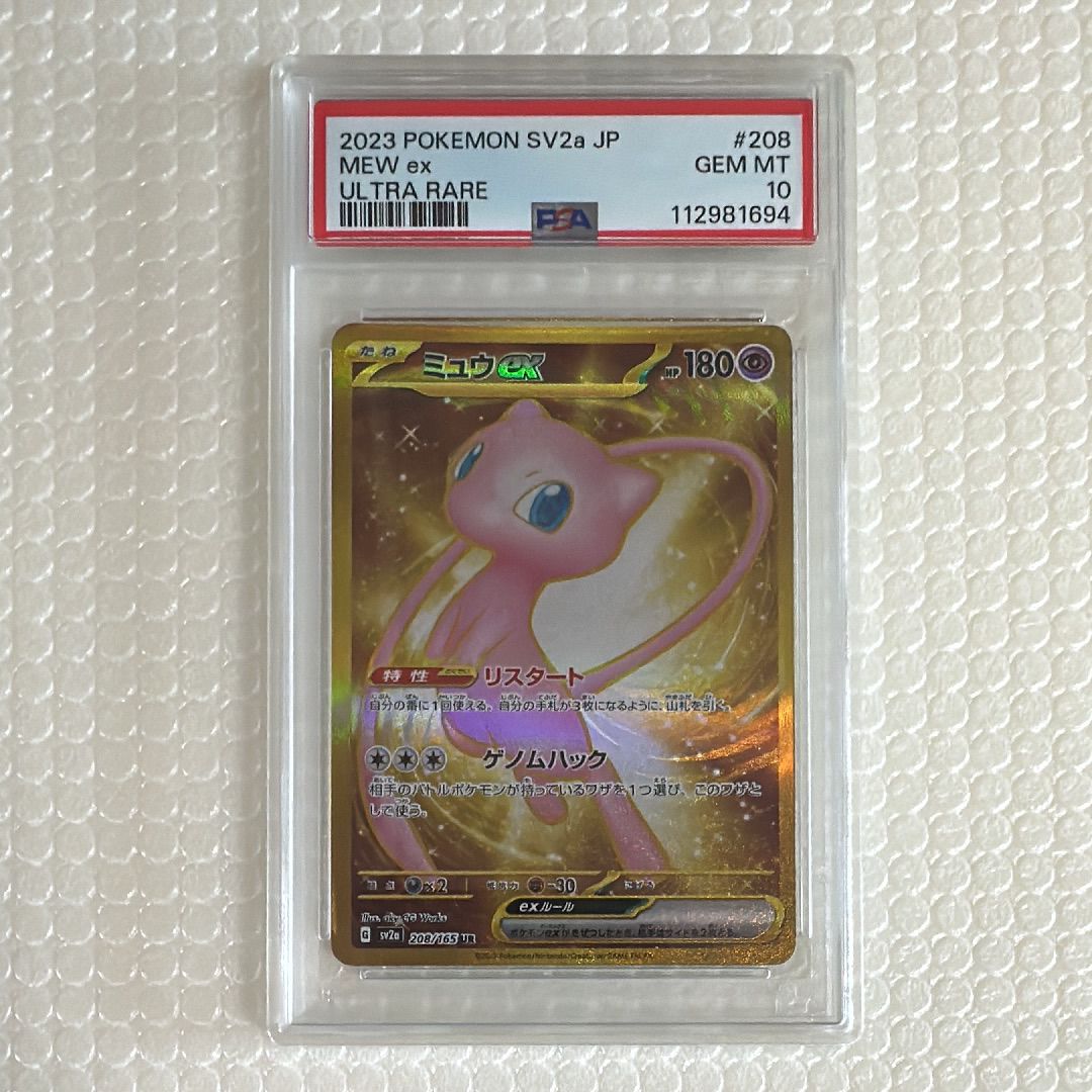 ミュウex UR[SV2a 208/165](強化拡張パック「ポケモンカード151」)