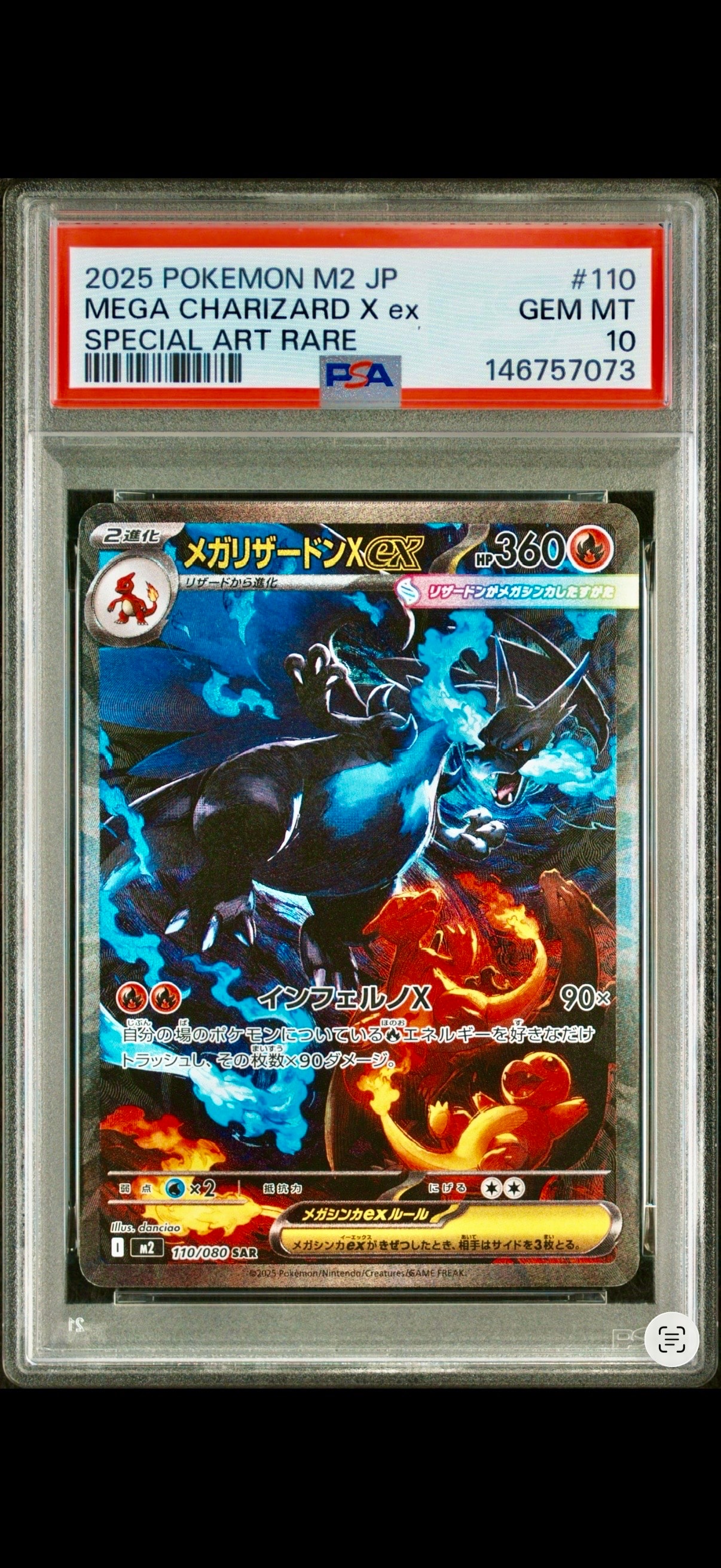 メガリザードンXex SAR [M2 110/080](拡張パック「インフェルノX」)