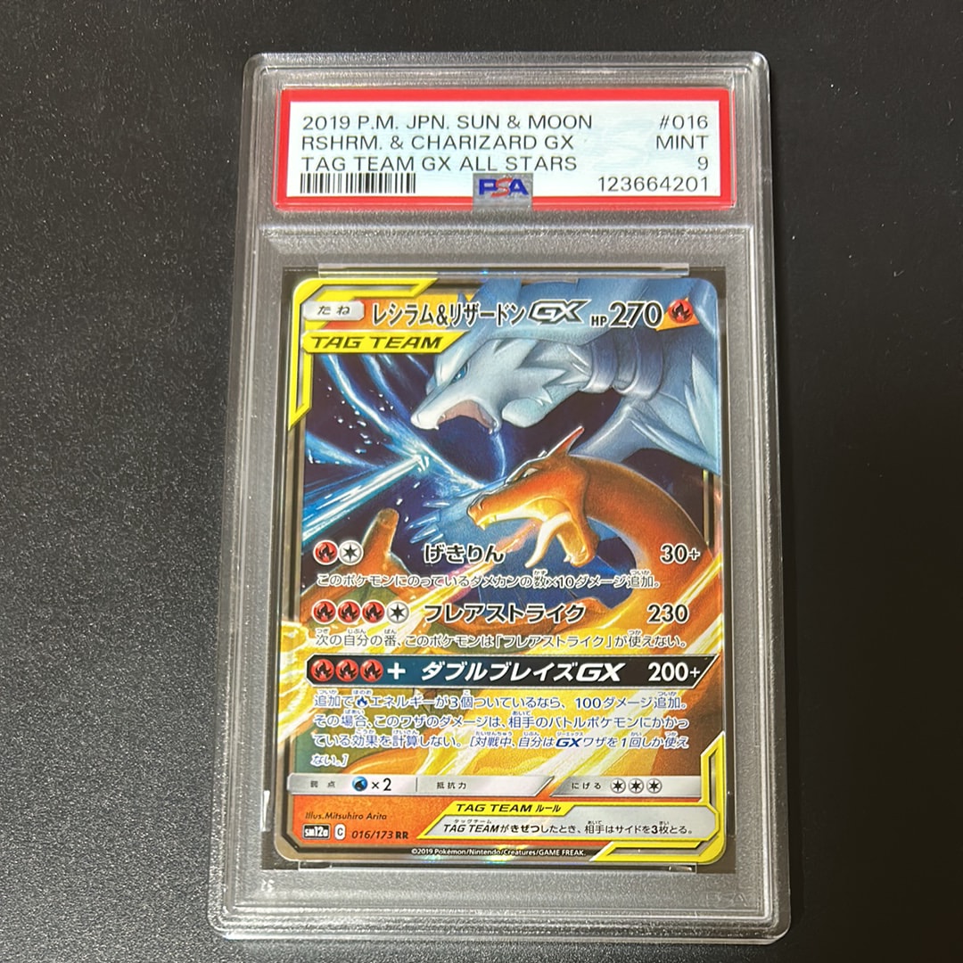 レシラム&リザードンGX RR [SM12a 016/173](ハイクラスパック「TAG TEAM GX タッグオールスターズ」)
