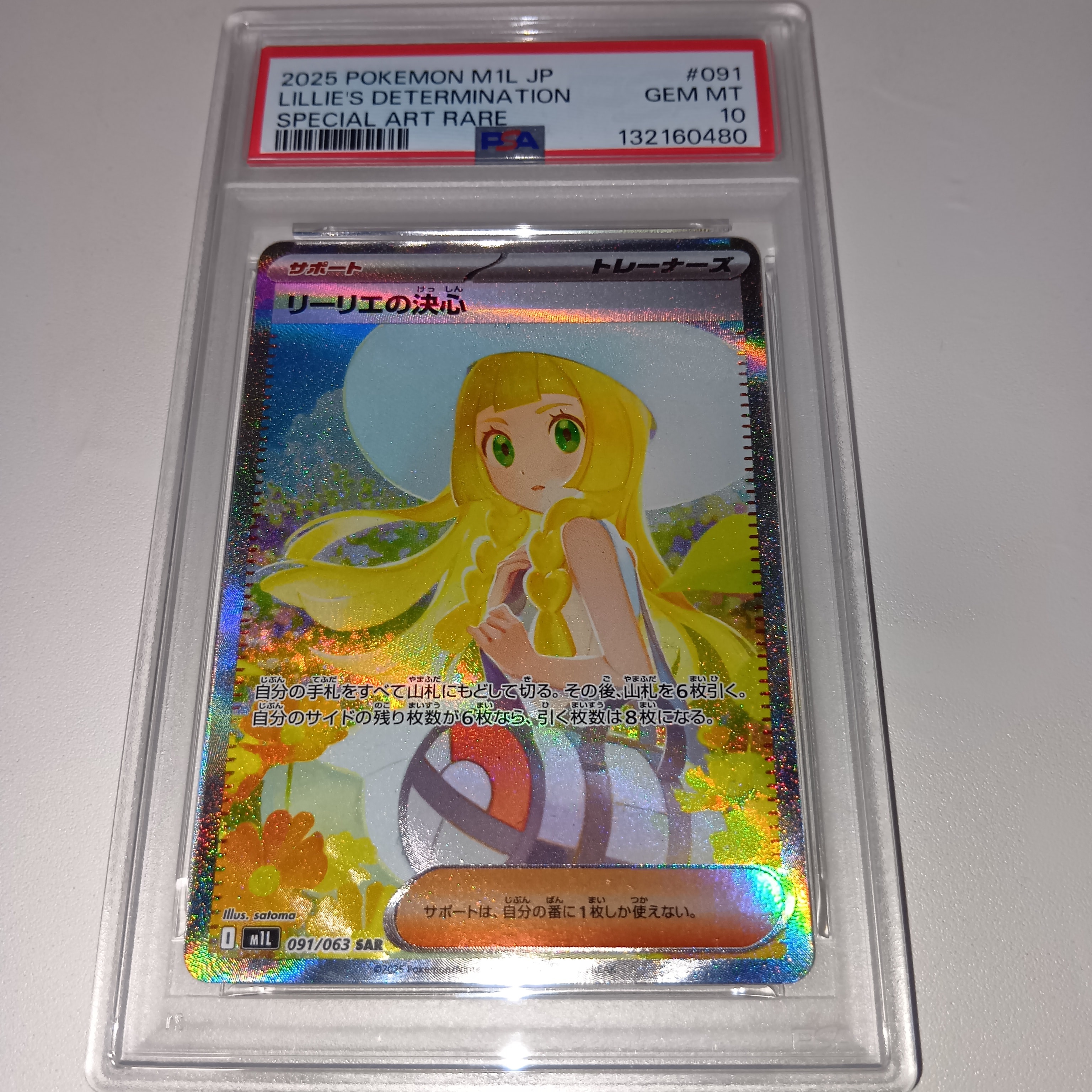 リーリエの決心 SAR [M1L 091/063](拡張パック「メガブレイブ」)