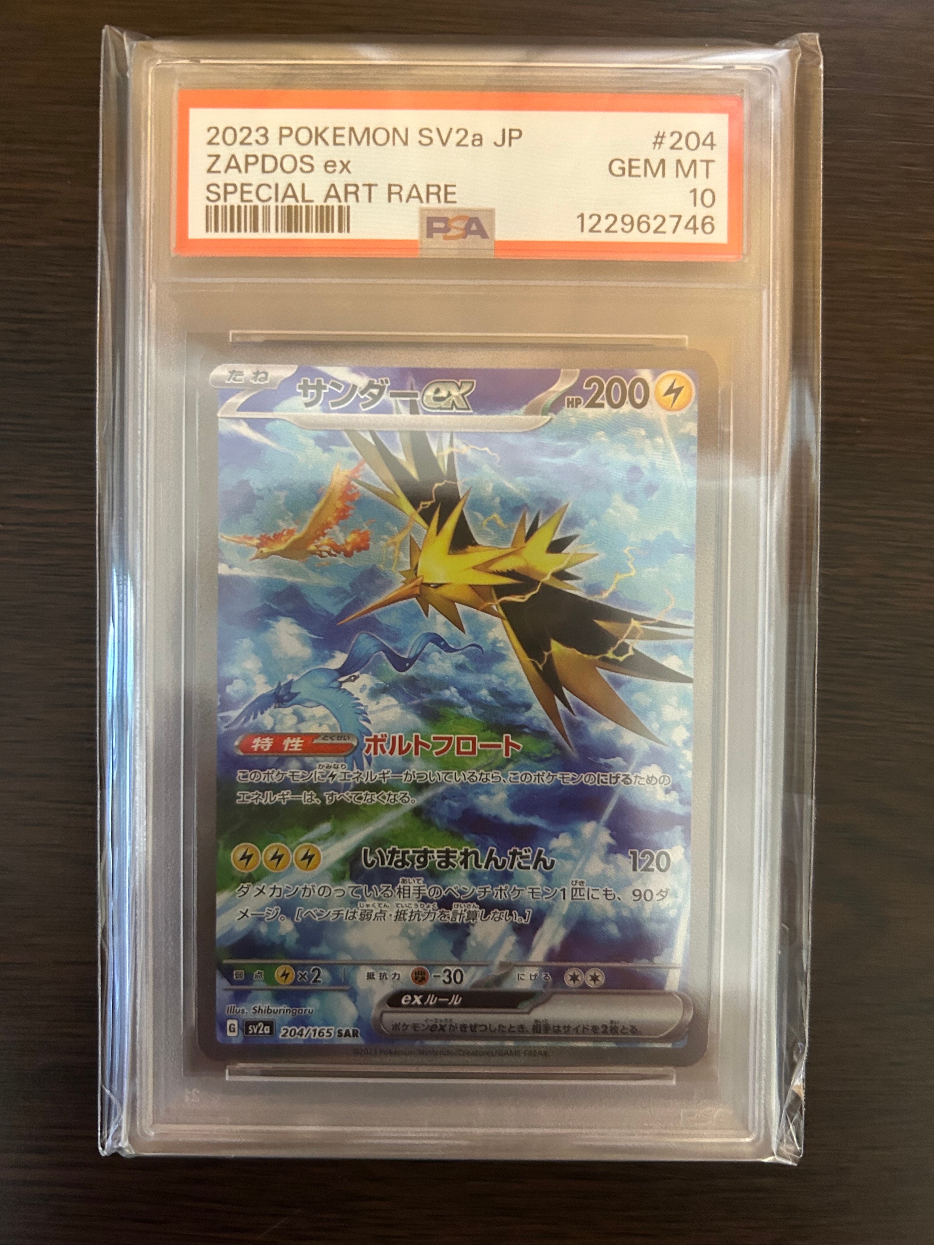 サンダーex SAR[SV2a 204/165](強化拡張パック「ポケモンカード151」)