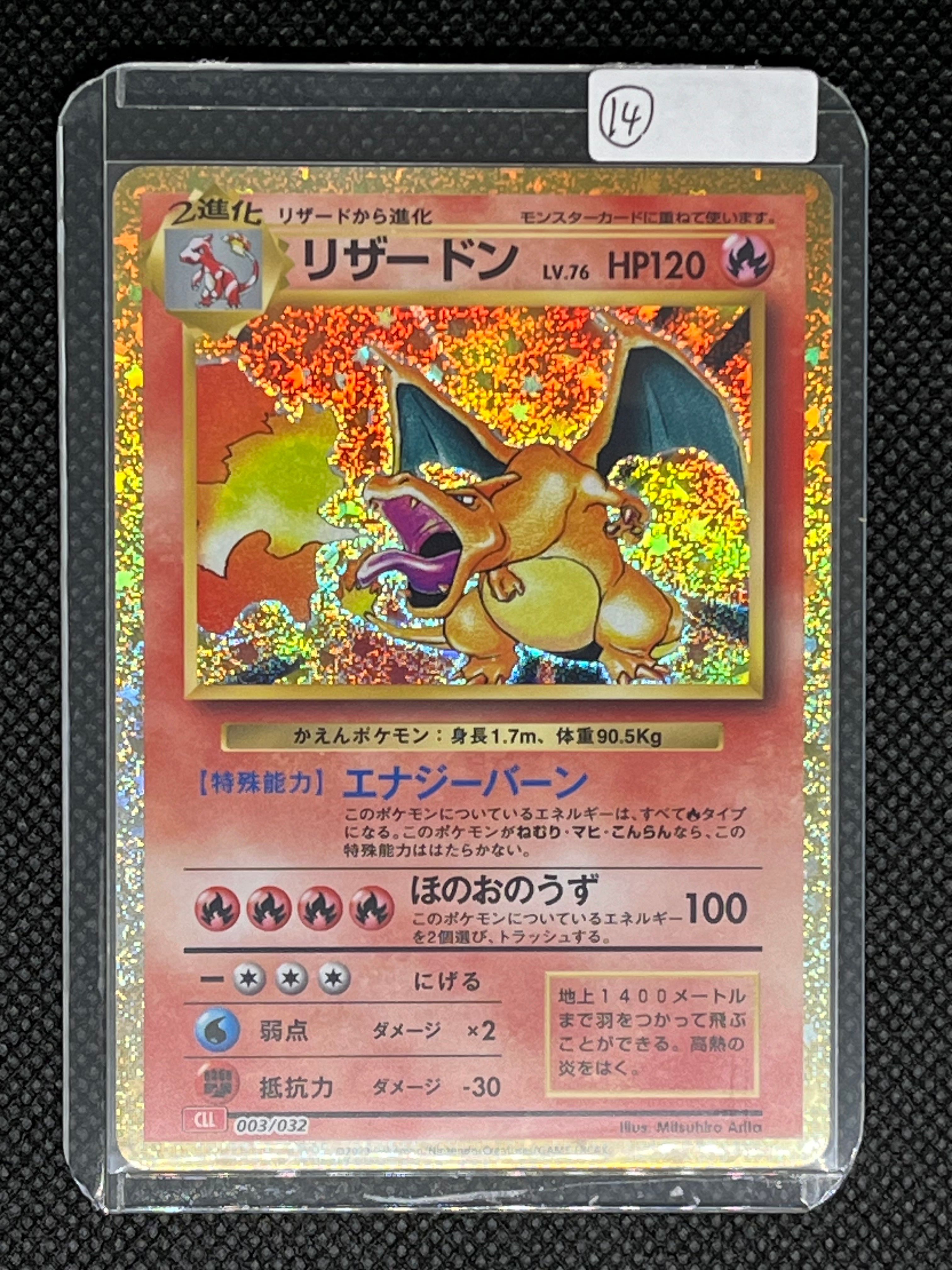 リザードン [CLL 003/032](ポケモンカードゲーム Classic)