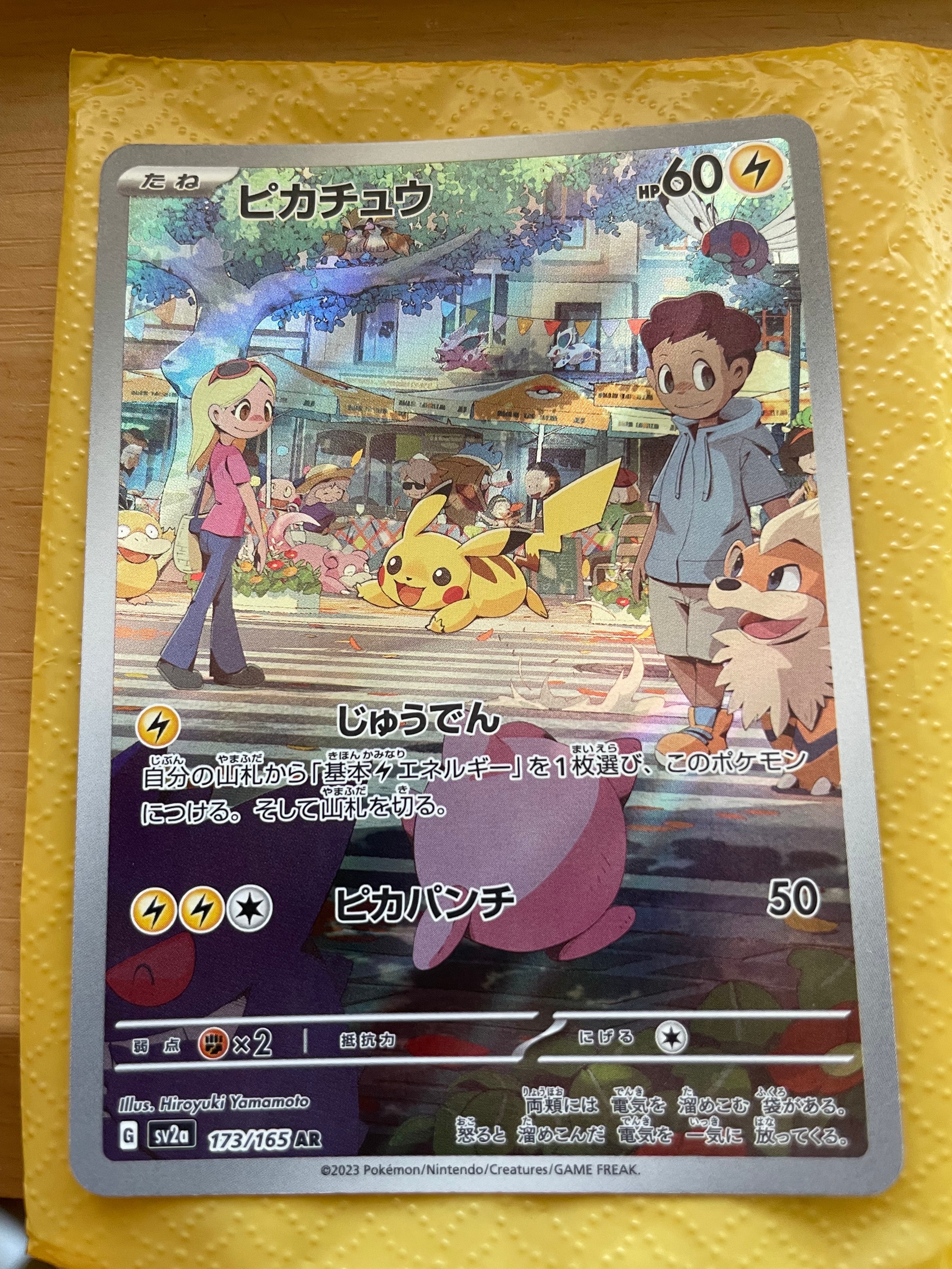 ピカチュウ AR[SV2a 173/165](強化拡張パック「ポケモンカード151」)