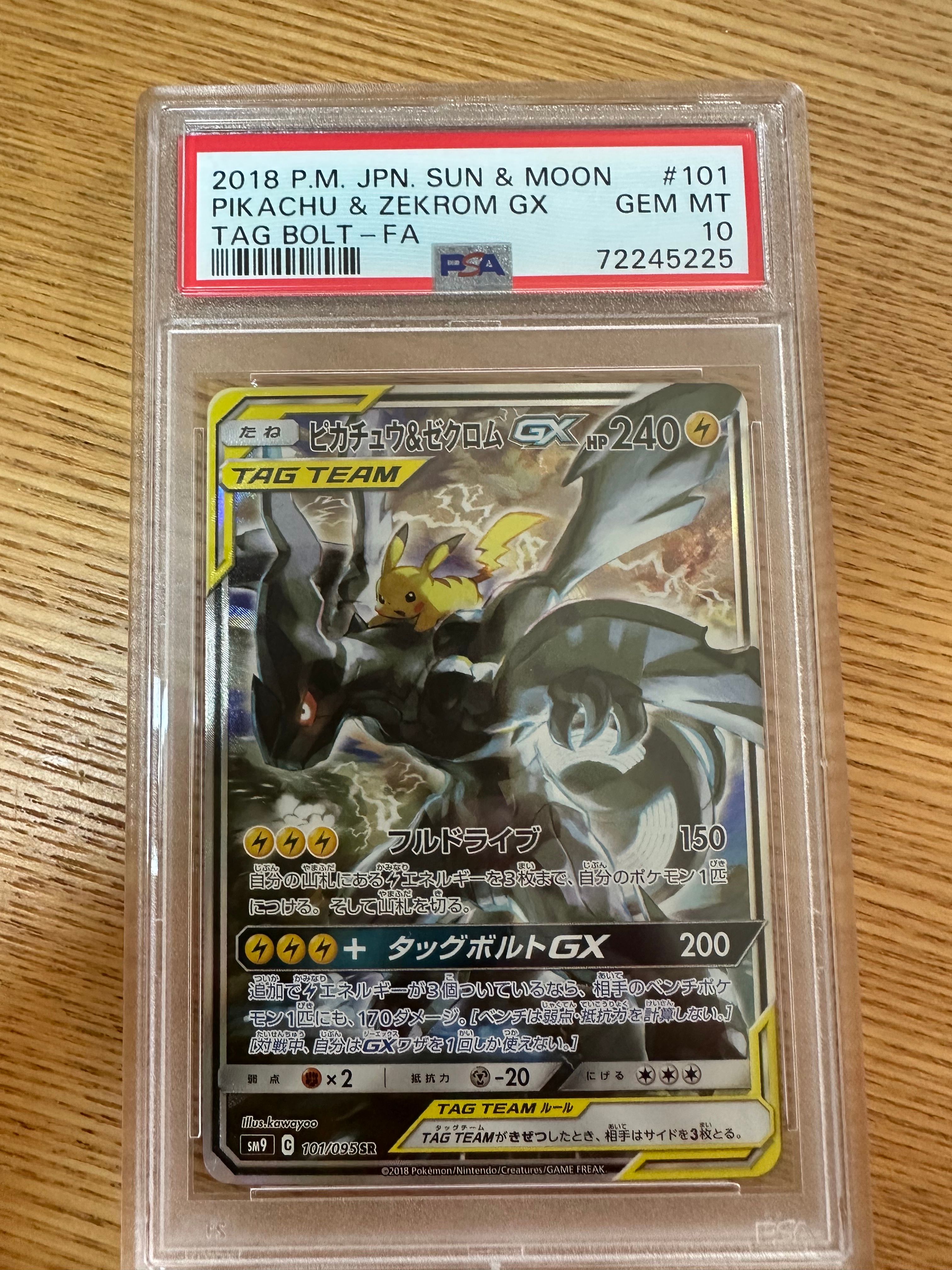 ピカチュウ&ゼクロムGX SR: SA [SM9 101/095](拡張パック「タッグボルト」)