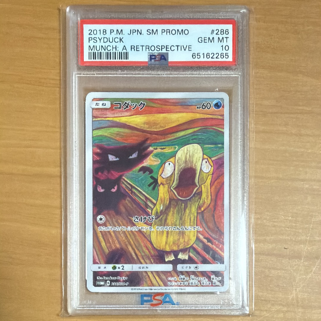 コダック ムンク展: プロモ[286 SM-P](プロモーションカード「SM-P