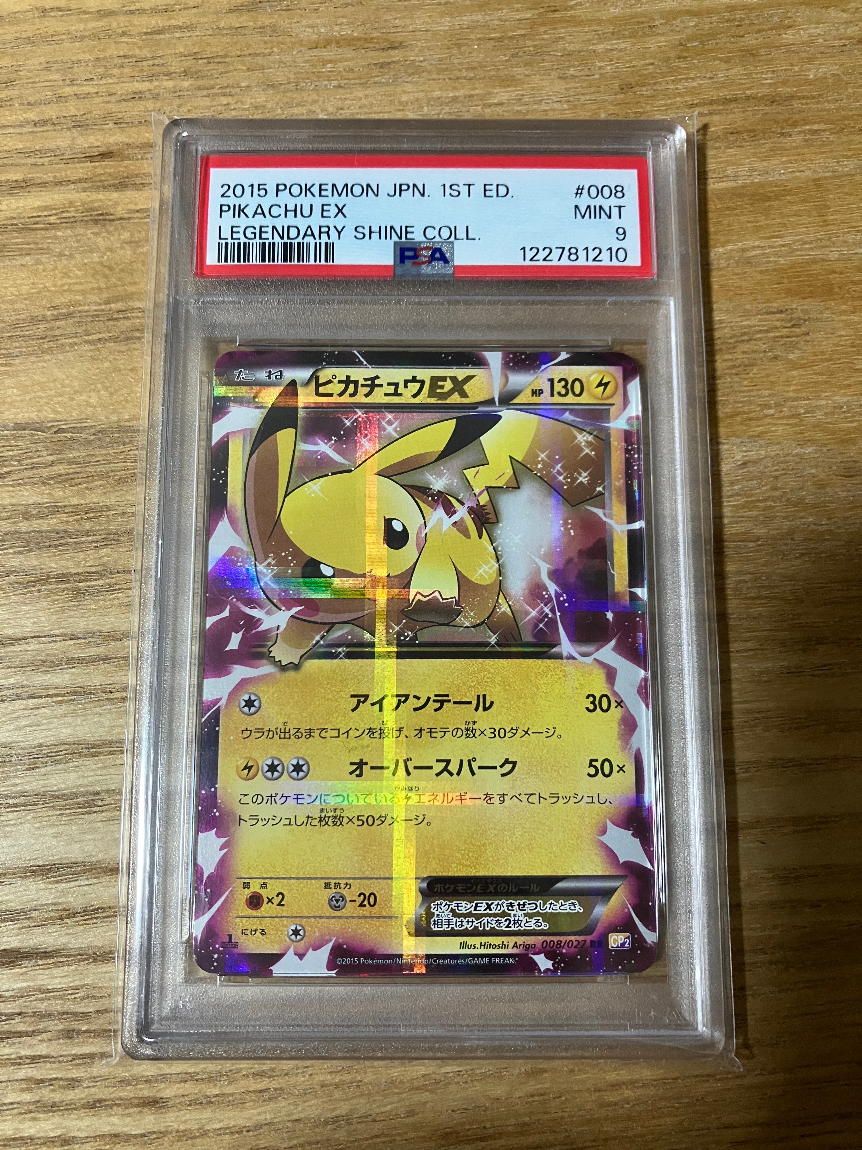 ピカチュウEX RR :1ED [CP2 008/027](コンセプトパック「伝説キラコレクション」)