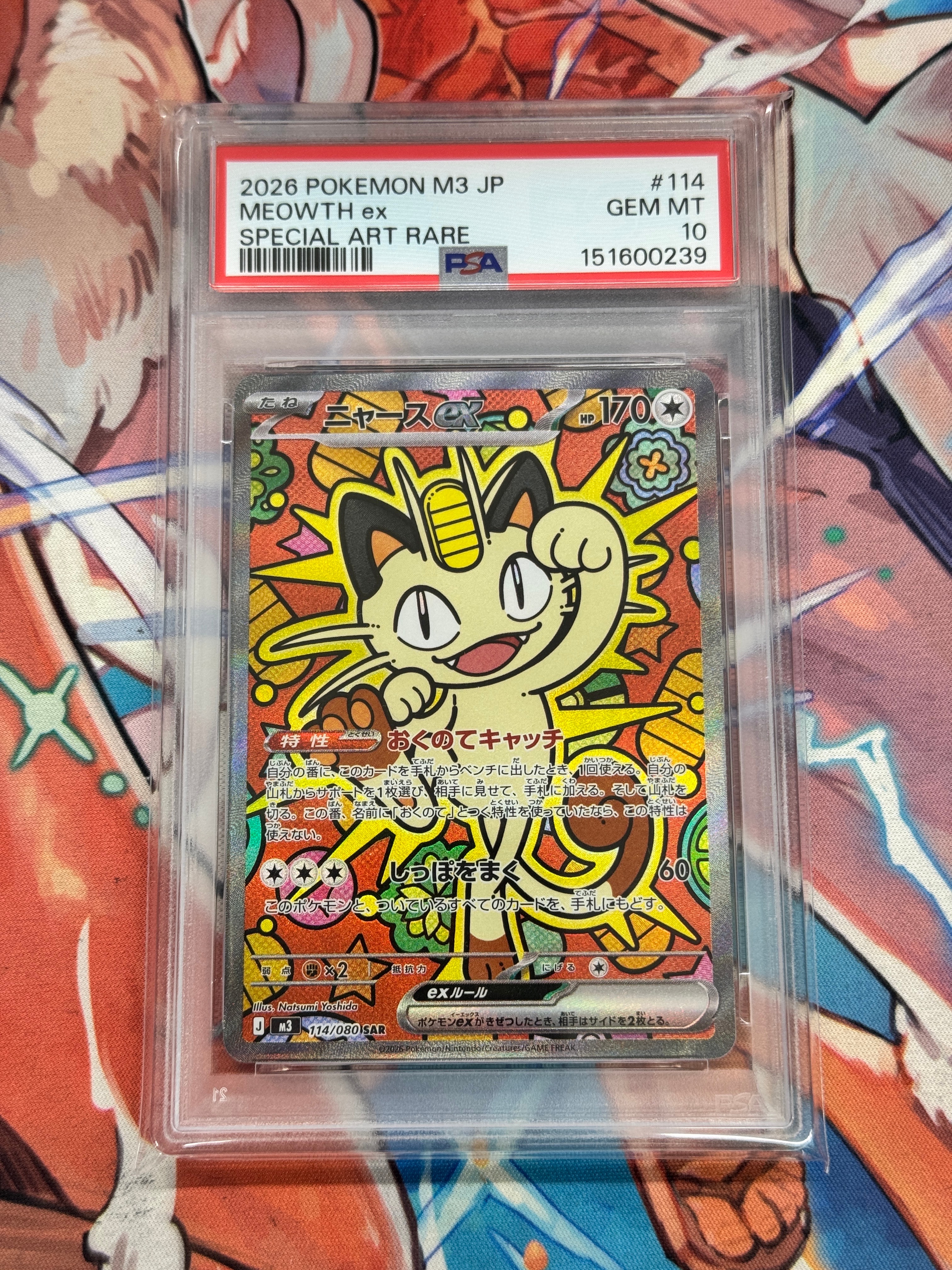 ニャースex SAR [M3 114/080](拡張パック「ムニキスゼロ」)