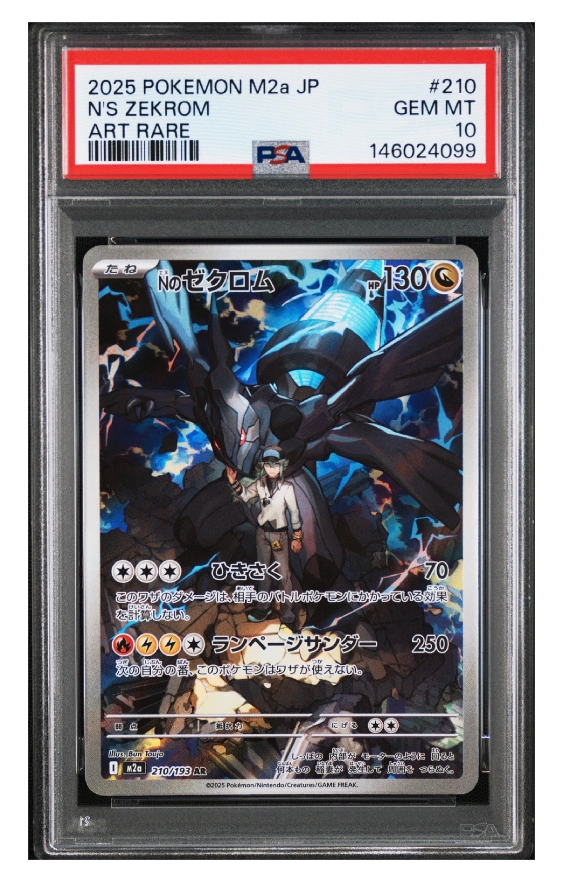 Nのゼクロム AR [M2a 210/193](ハイクラスパック「MEGAドリームex」)