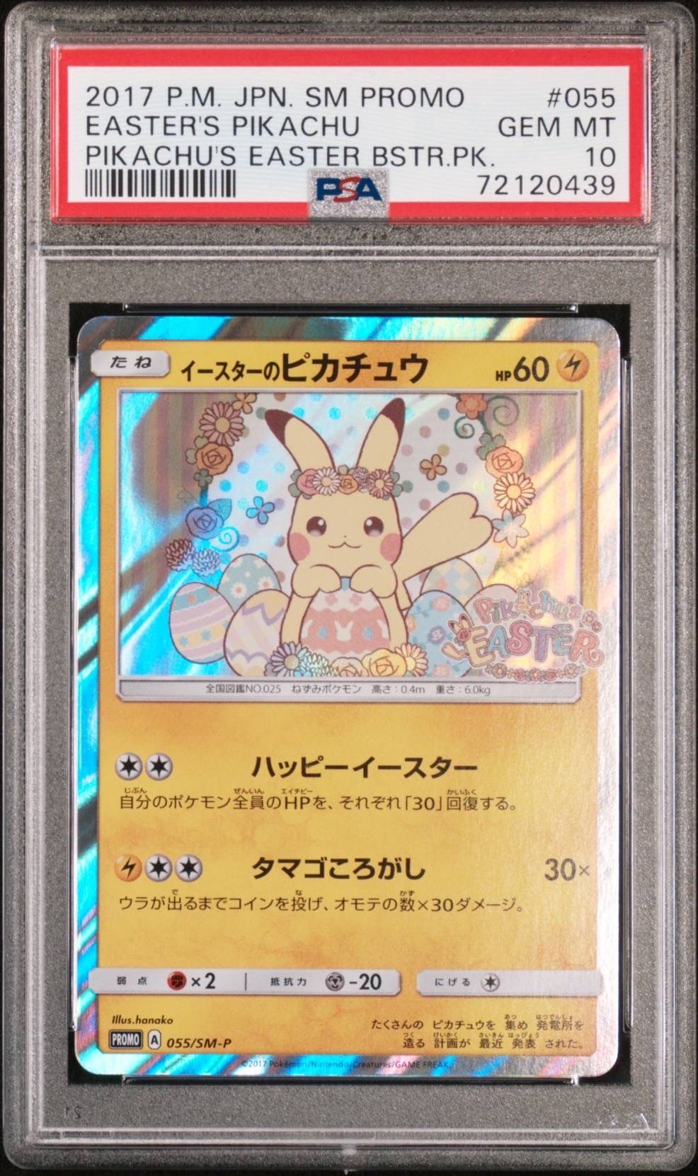 イースターのピカチュウ: プロモ[SM-P 055](プロモーションカード「SM-P」)