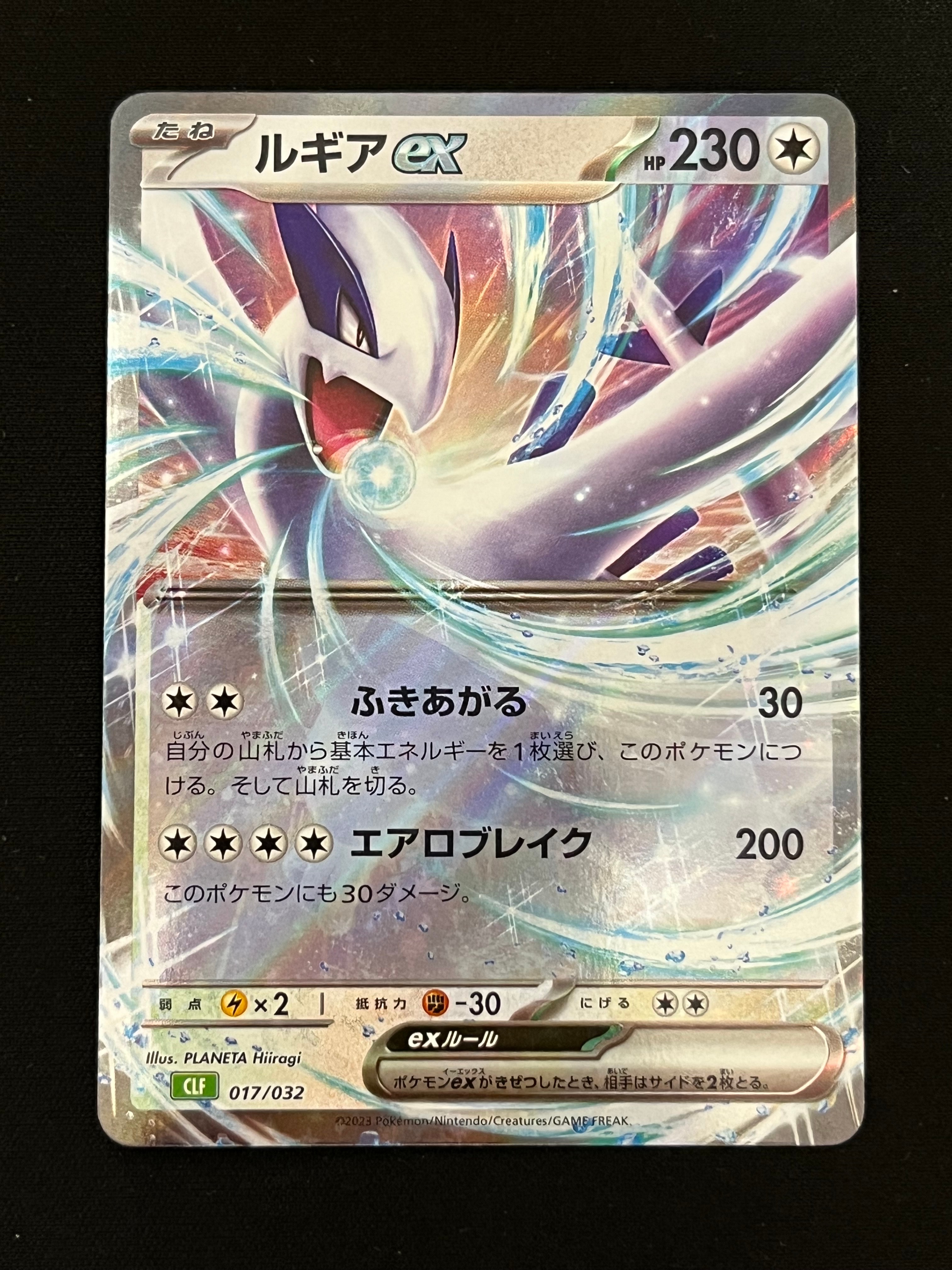 ルギアex [CLF 017/032](ポケモンカードゲーム Classic)の新品/中古