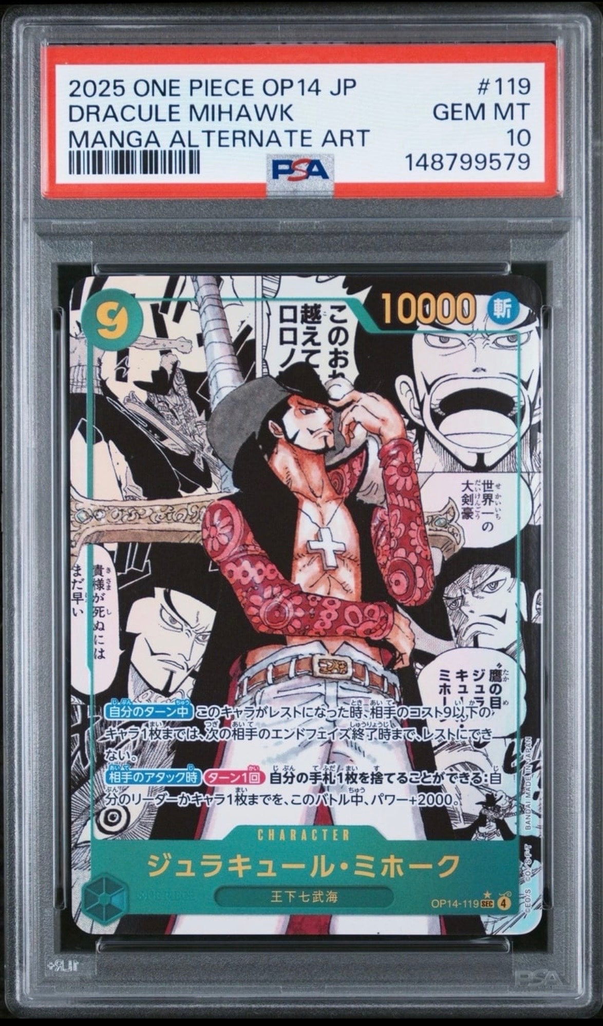 ジュラキュール・ミホーク SEC-SP (コミパラ) [OP14-119](ブースターパック「蒼海の七傑」)