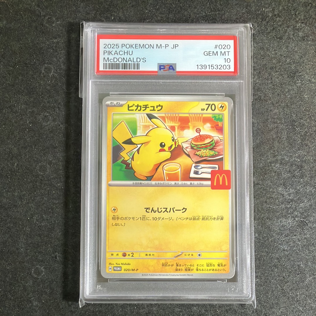ピカチュウ P [M-P 020](プロモカードパック「マクドナルド ハッピーセット2025」)