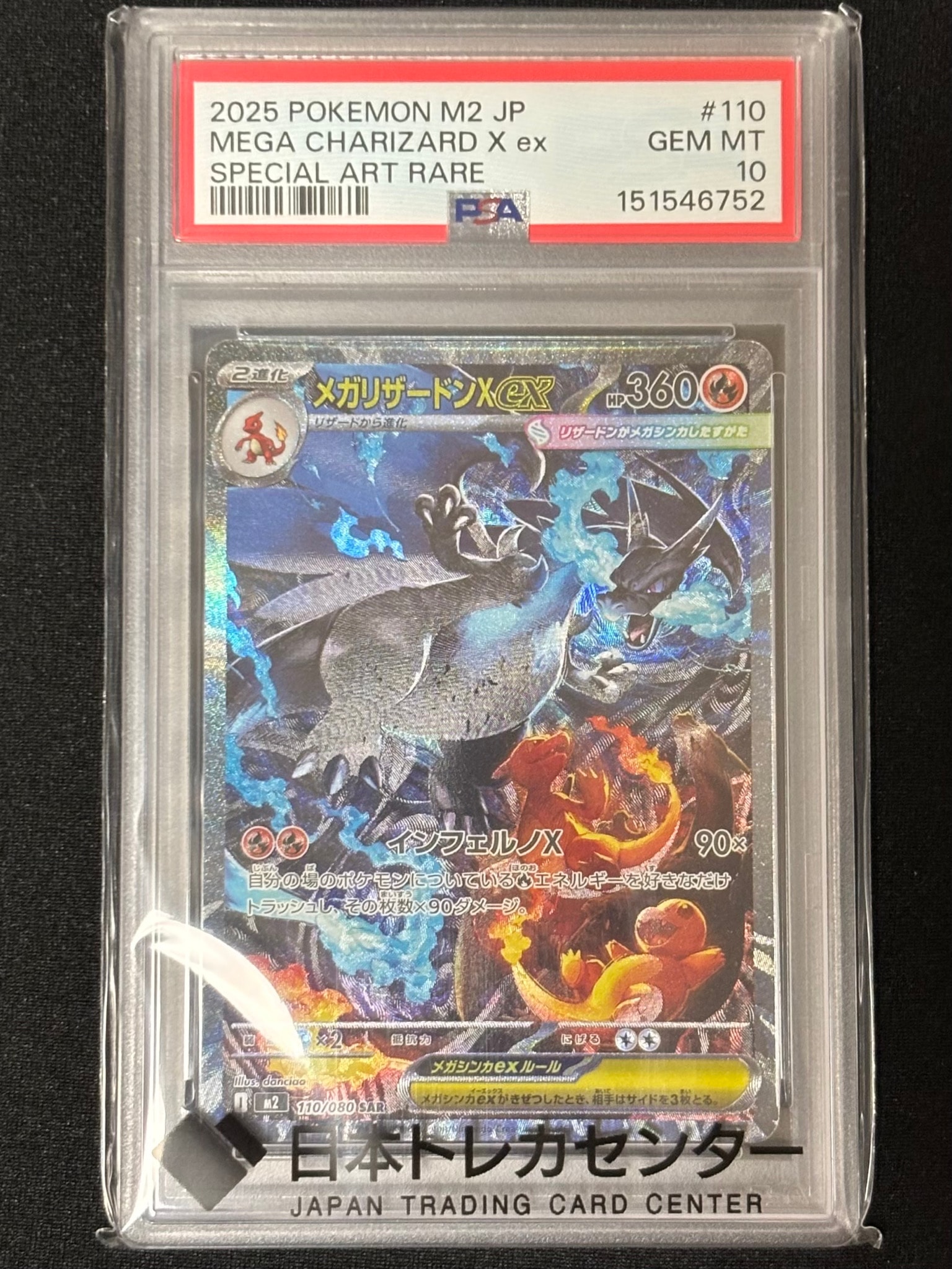 PSA10】メガリザードンXex SAR [M2 110/080](拡張パック「インフェルノ