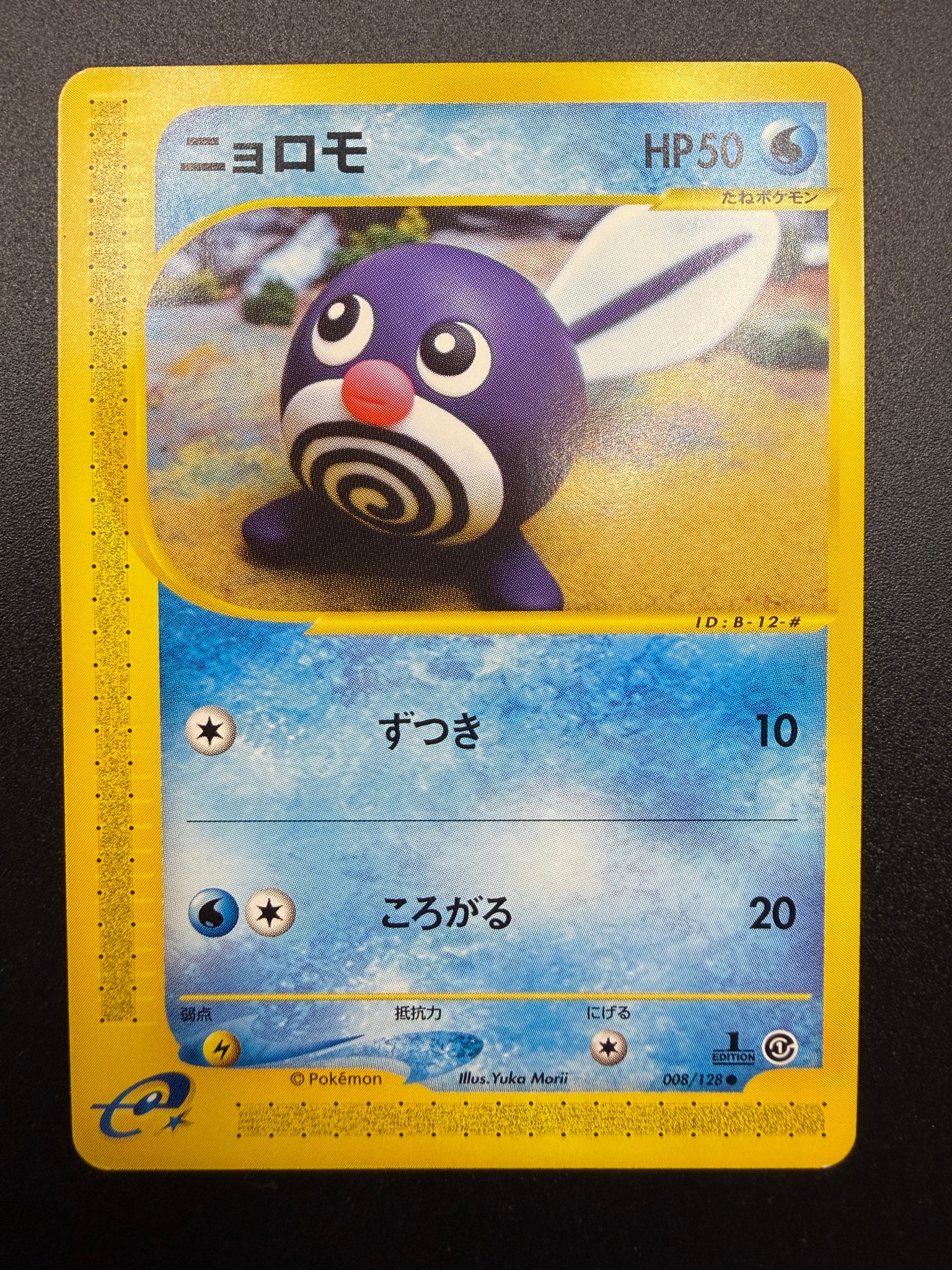 ニョロモ ● :1ED [e1 008/128](ポケモンカードe 第1弾「基本拡張パック」)